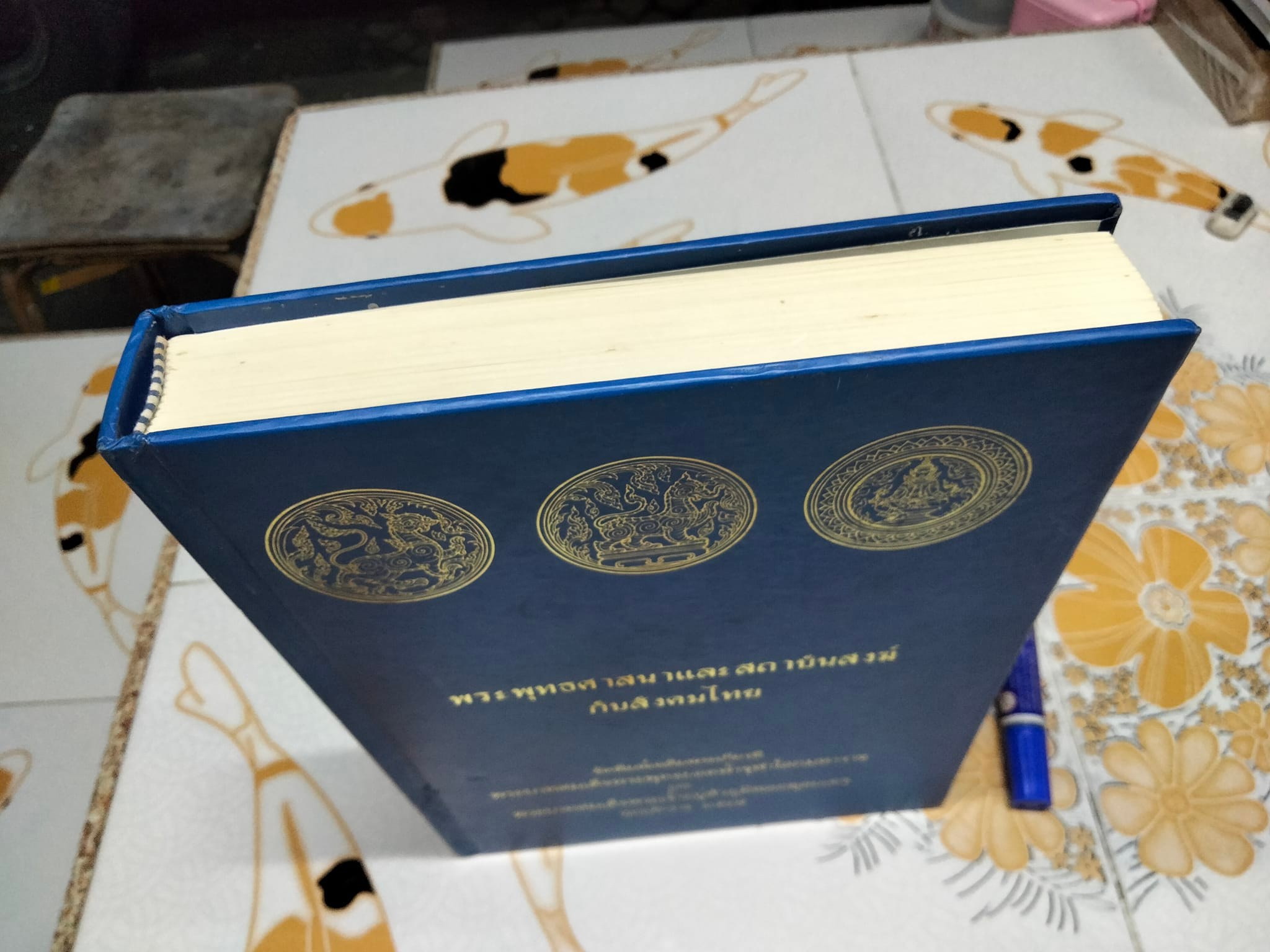 พระพุทธศาสนาและสถาบันสงฆ์กับสังคมไทย บรรณาธิการ - วินัย พงศ์ศรีเพียร , วีรวัลย์ งามสันติกุล **สินค้าหมด**