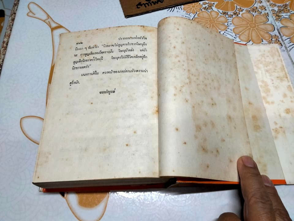 ปรารถนาแห่งหัวใจ (เล่มเดียวจบ) โดย จินตหรา