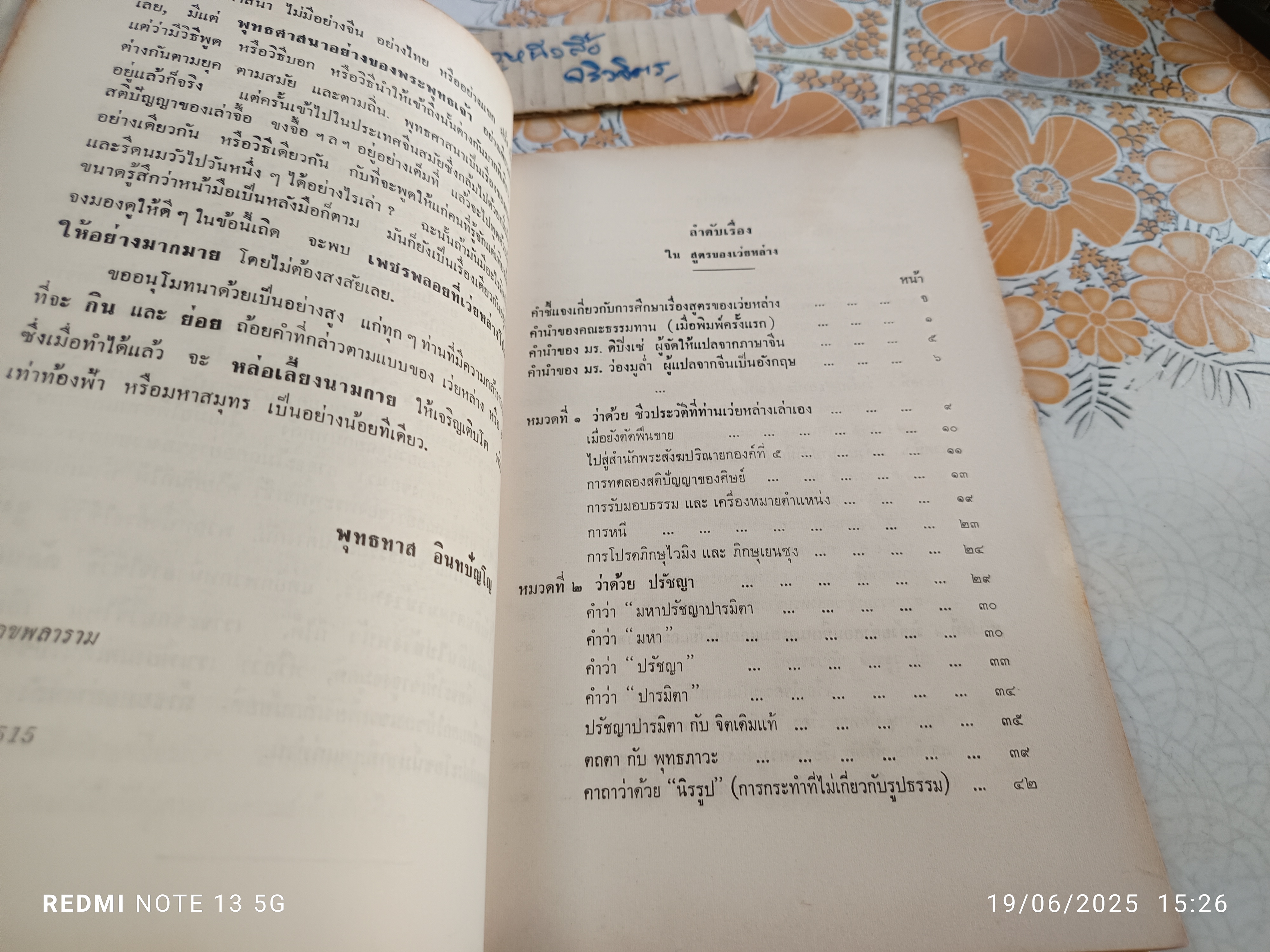 สูตรของเว่ยหล่าง กับ ปาฐกถาเกี่ยวกับนิกายเซ็น ผลงานของ เว่ยหล่าง แปลเป็นภาษาไทยโดย พุทธทาสภิกขุ พิมพ์ครั้งที่ 7/2515 **สินค้าหมด**