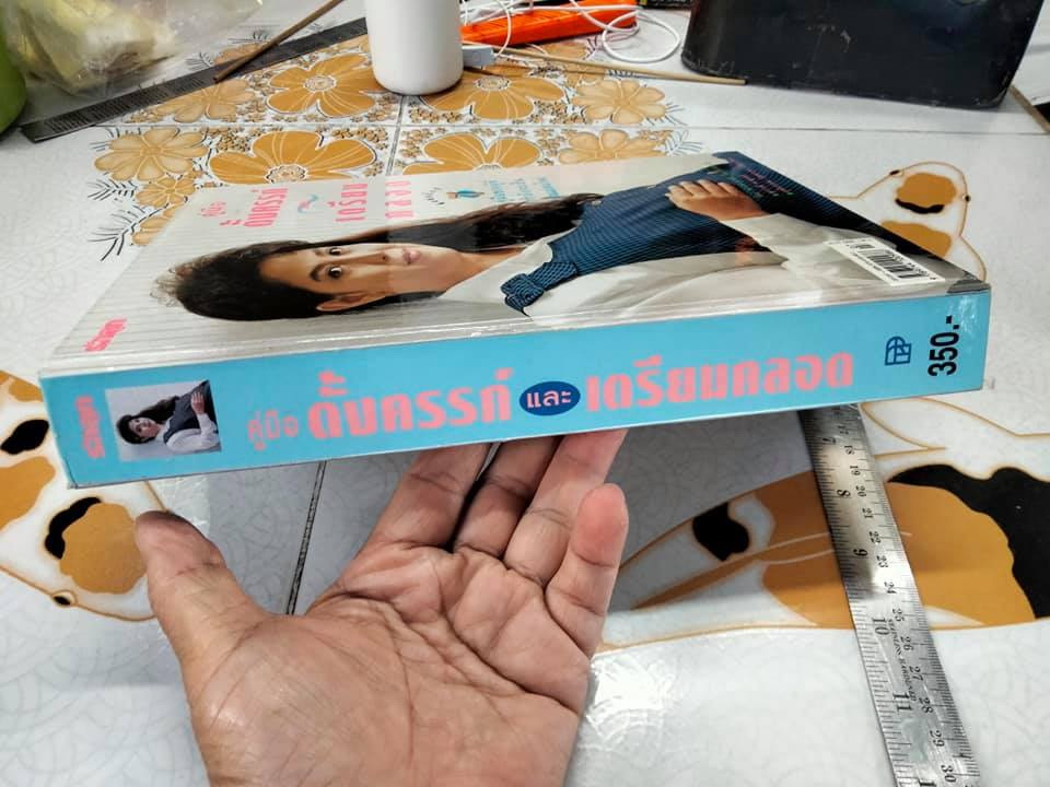 คู่มือตั้งครรภ์และเตรียมคลอด + คู่มือเลี้ยงลูก (ขายรวม 2 เล่ม)