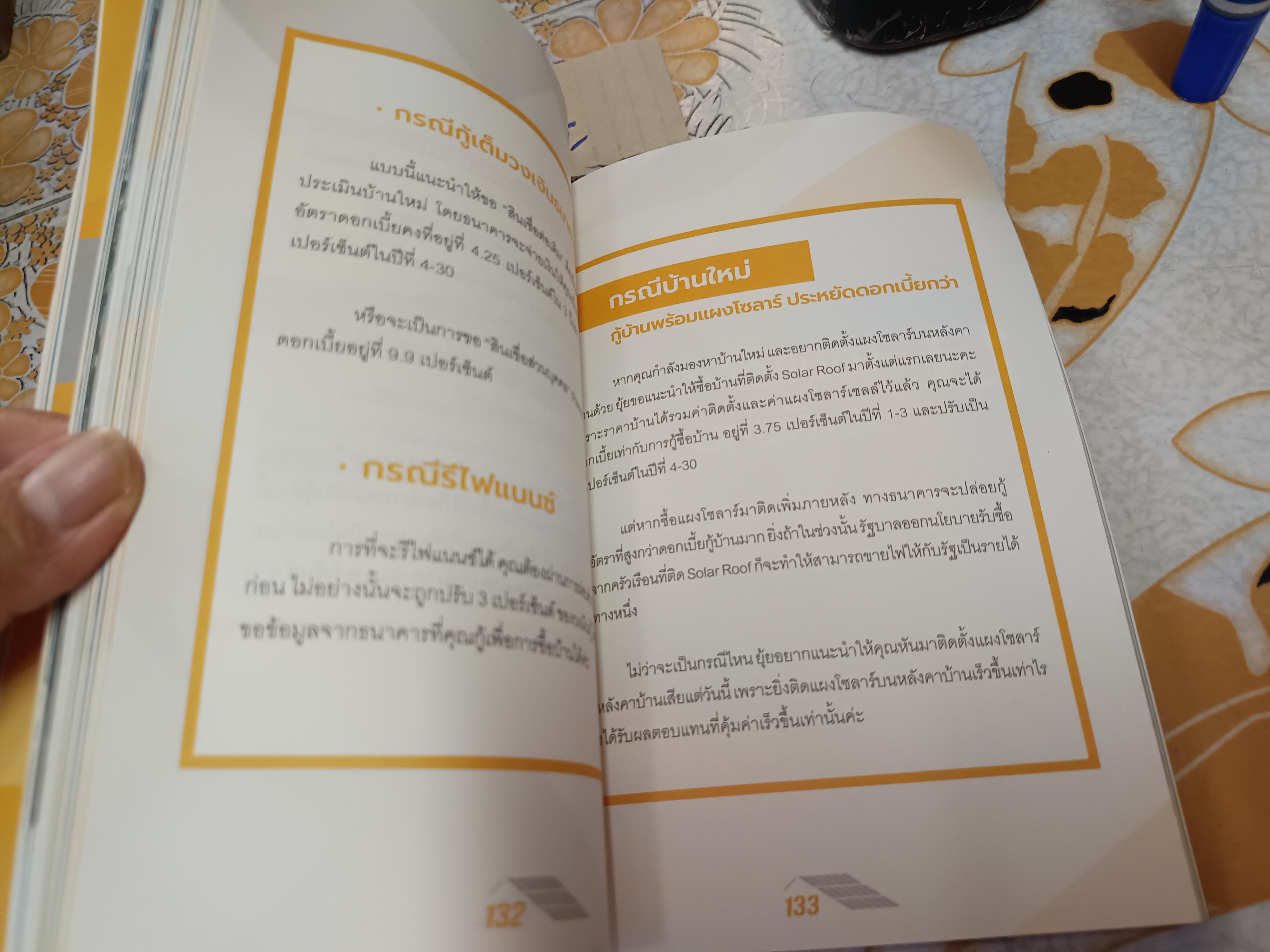 บ้านโซลาร์ อยู่เย็น คุ้มยาว โดย ดร.ยุ้ย ผศ.ดร.เกษรา ธัญลักษณ์ภาคย์ พิมพ์ปี 2559