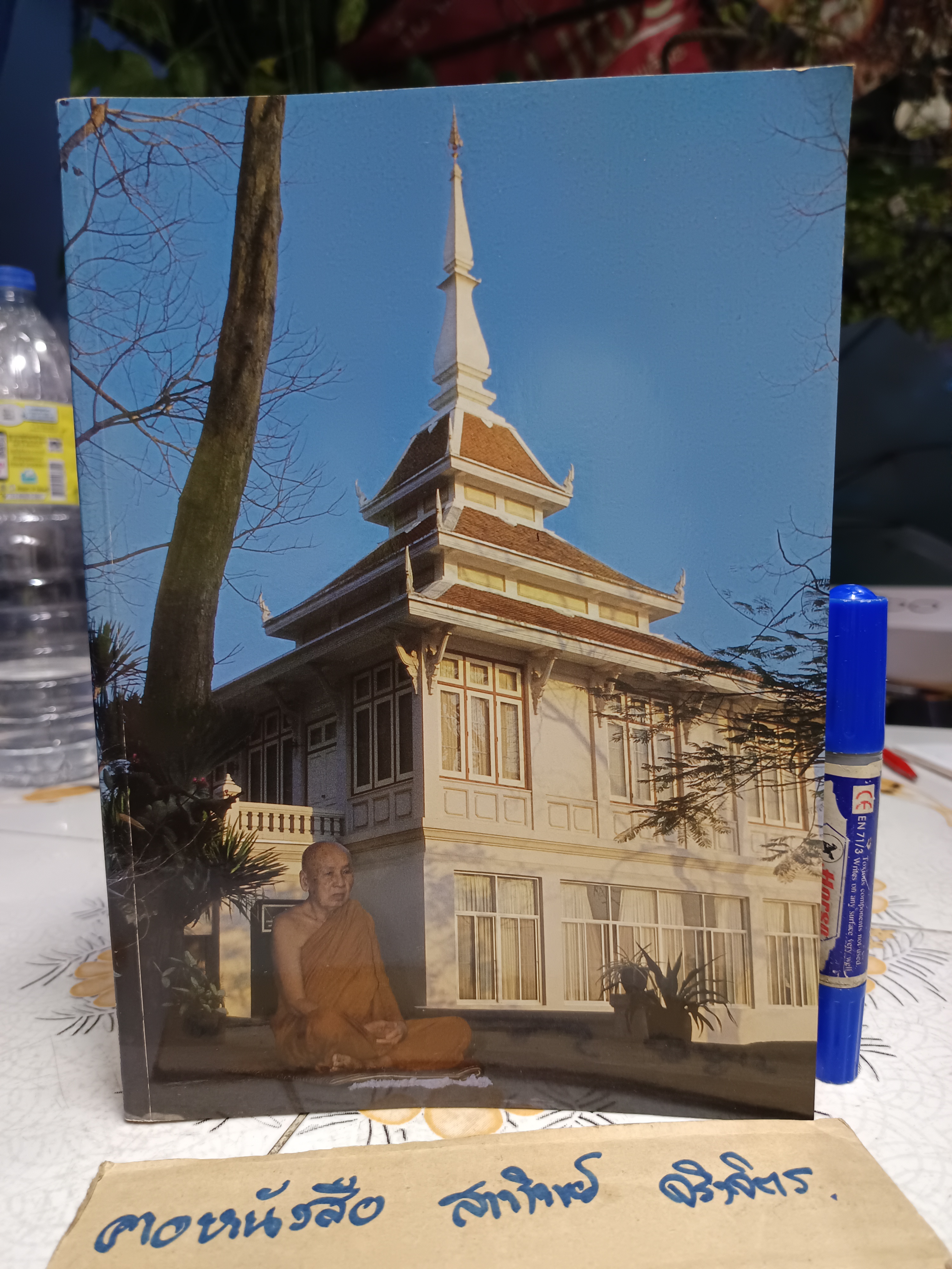 ประมวลแนวปฏิบัติธรรม และ ปุจฉาวิสัชนาในประเทศ / พระนิโรธรังสีคัมภีรปัญญาจารย์ (เทสก์ เทสรังสี) **สินค้าหมด**