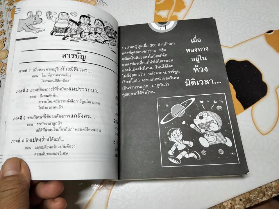 สารานุกรมของวิเศษในกระเป๋าโดเรมอน (พิมพ์ครั้งที่ 16/2550) **สินค้าหมด**