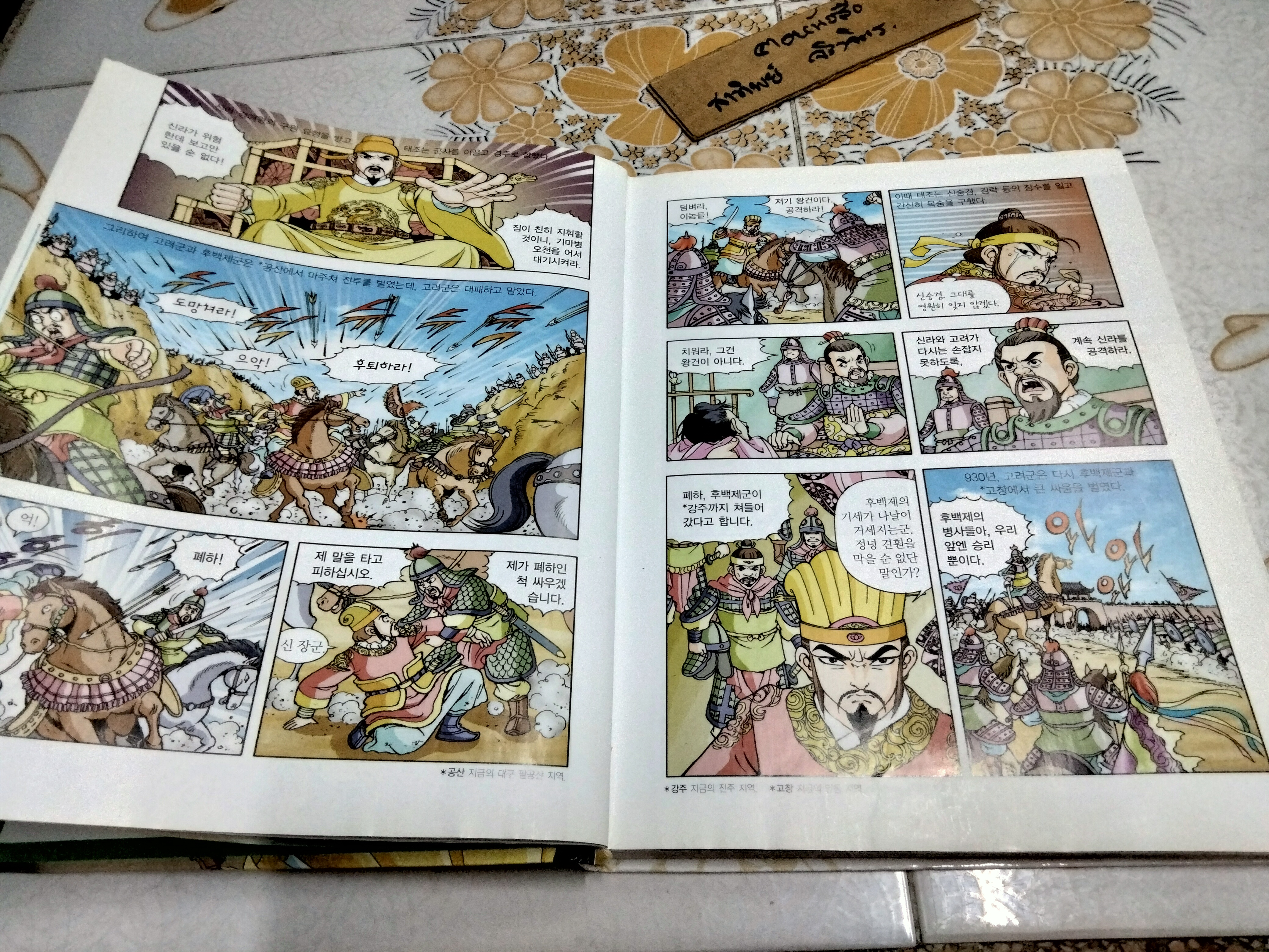 การ์ตูนเสริมความรู้ Why? ฉบับภาษาเกาหลี ชุด ประวัติศาสตร์เกาหลี (ขายรวม 5 เล่ม)