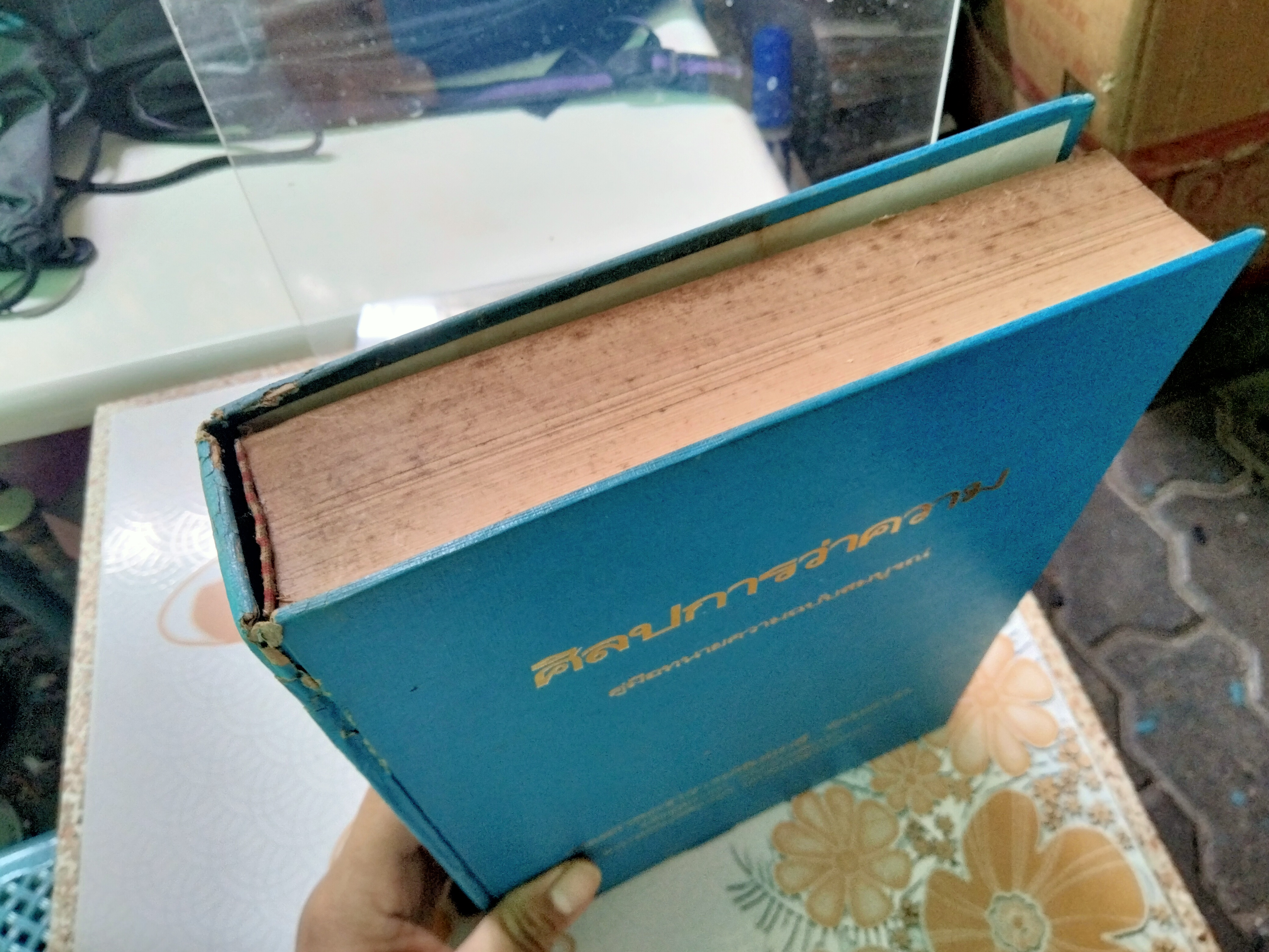 ศิลปการว่าความ คู่มือทนายความฉบับสมบูรณ์ โดย ผศ.สัมฤทธิ์ รัตนดารา พิมพ์ปี พศ. 2525 **สินค้าหมด**