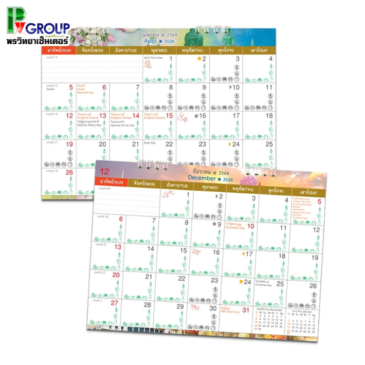 ปฏิทินตั้งโต๊ะ ปี 2569 ปกปฏิทินไทยฤกษ์งามยามมงคลลือชาประกาศิต ขนาด 8" x 7" - 85CL601