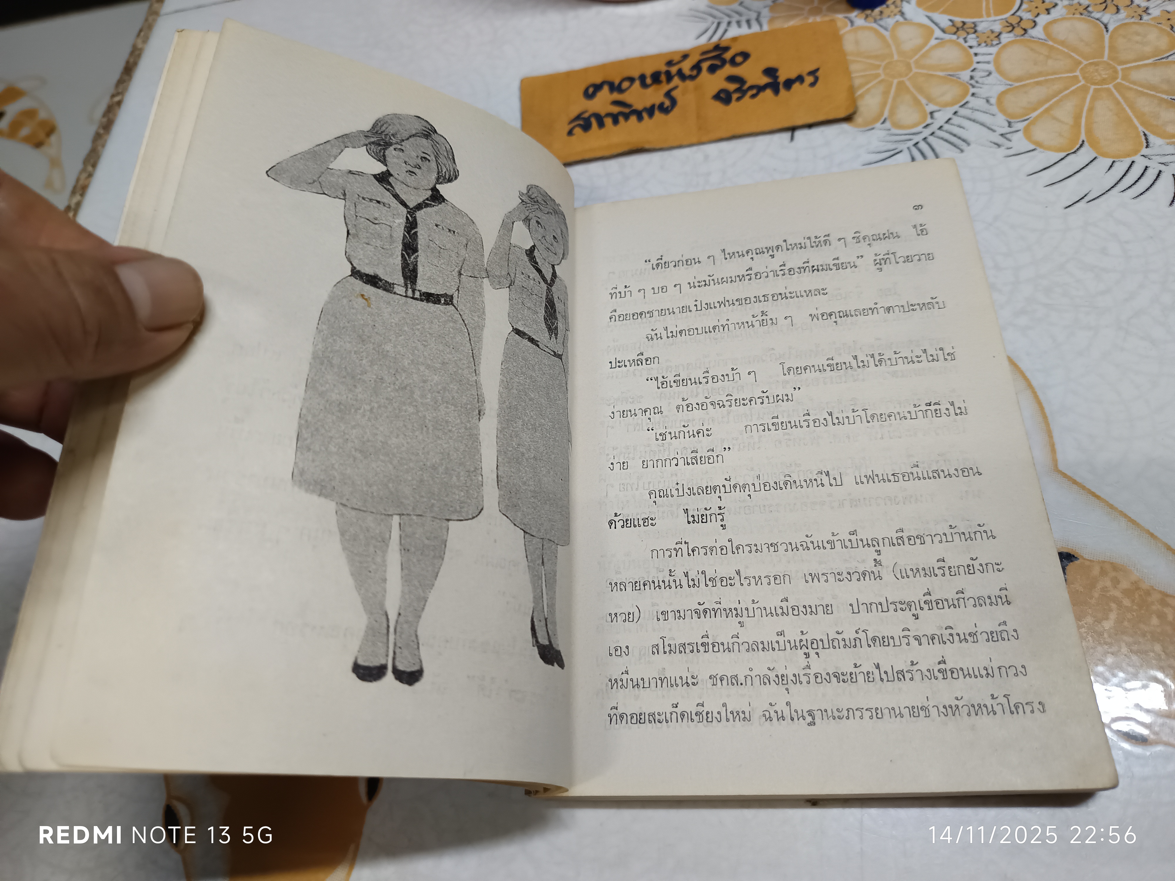 ก่อนจะจากกิ่วลม ผลงานของ มนันยา พิมพ์ครั้งแรก พ.ศ.2521 สำนักพิมพ์ ประพันธ์สาส์น