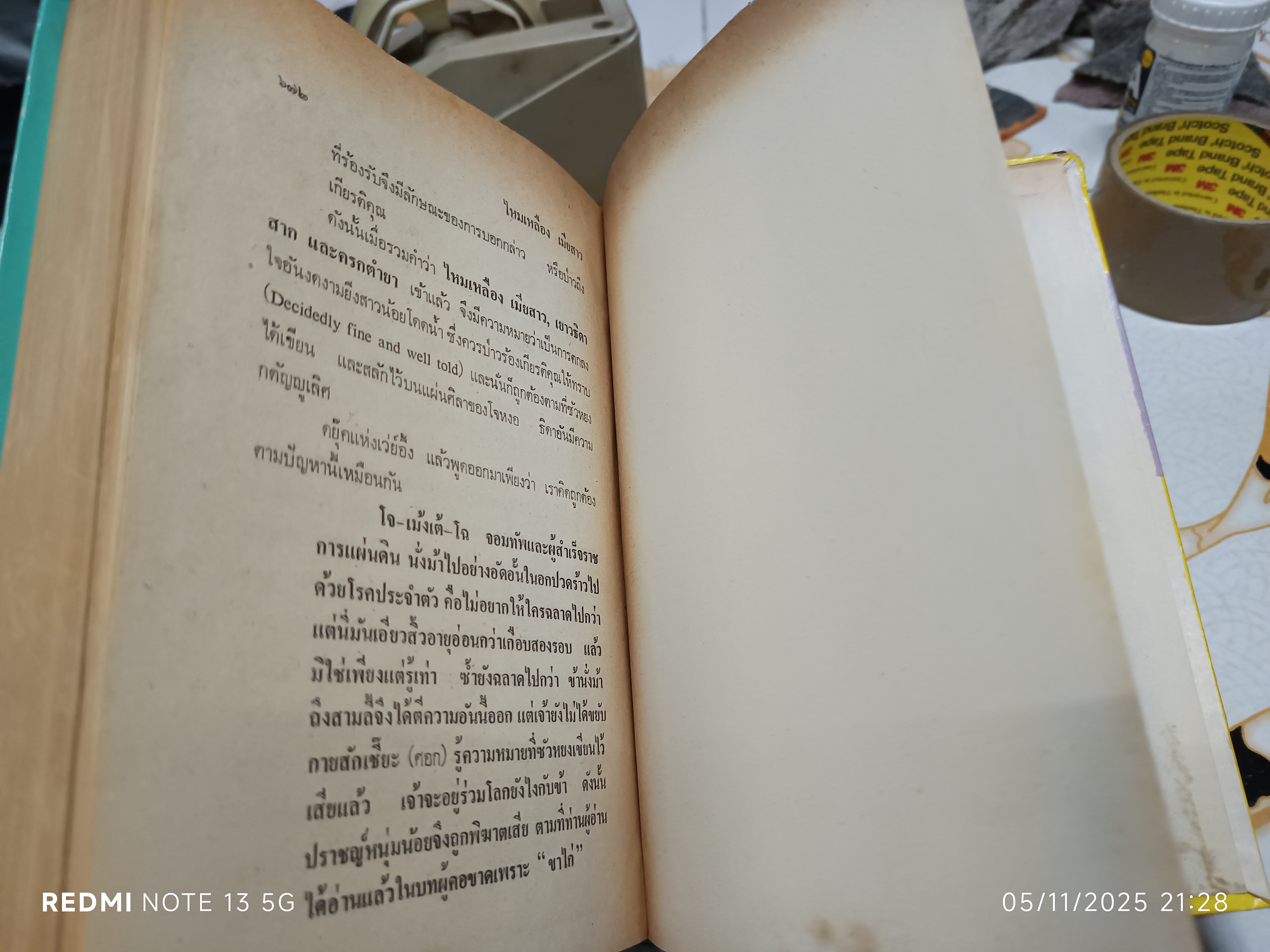 สามก๊ก ฉบับวณิพก ของ ยาขอบ ภาค 1-2 (2 เล่มชุด_จบ) สำนักพิมพ์ ผดุงศึกษา พิมพ์ปี พ.ศ. 2520