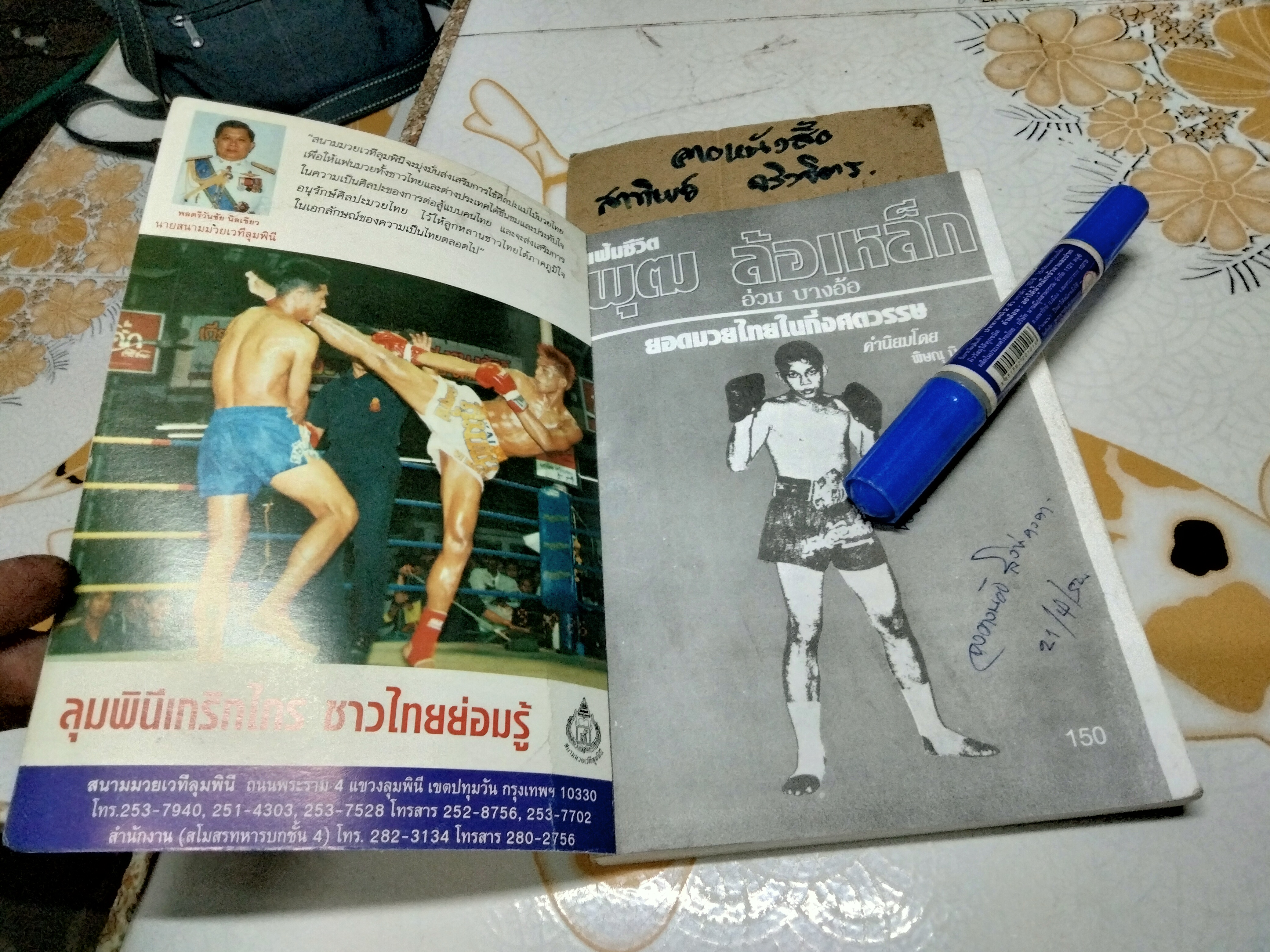 แฟ้มชีวิต... พุฒ ล้อเหล็ก ยอดมวยไทยในกึ่งศตวรรษ โดยอ่วม บางอ้อ / มีลายเซ็นเจ้าของเดิม - ปกหลังมีคราบน้ำ กระดาษติด **สินค้าหมด**