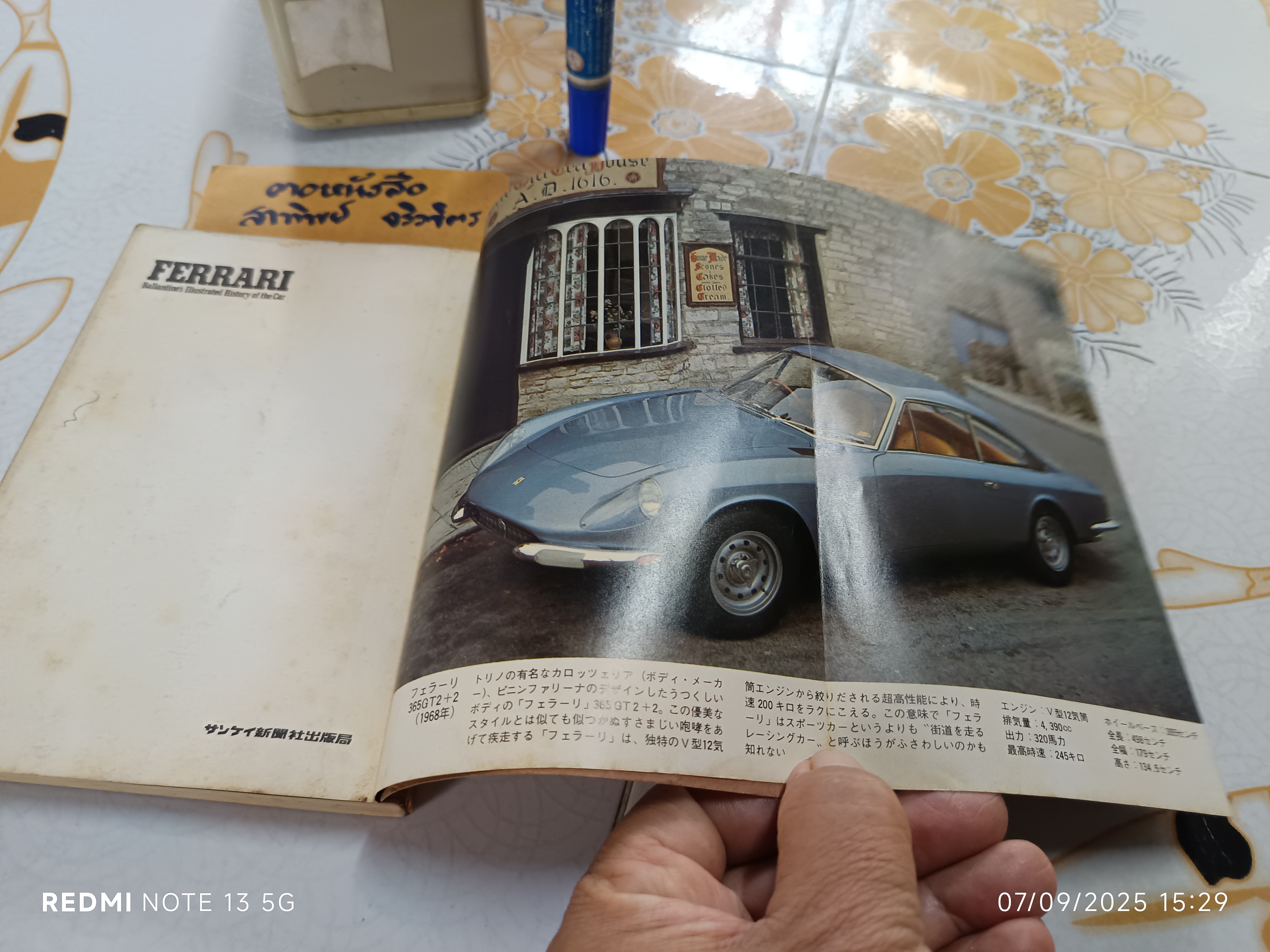 Ferrari Ballantine's Illustrated History of the car ฉบับภาษาญี่ปุ่น (พิมพ์ปี 1971)
