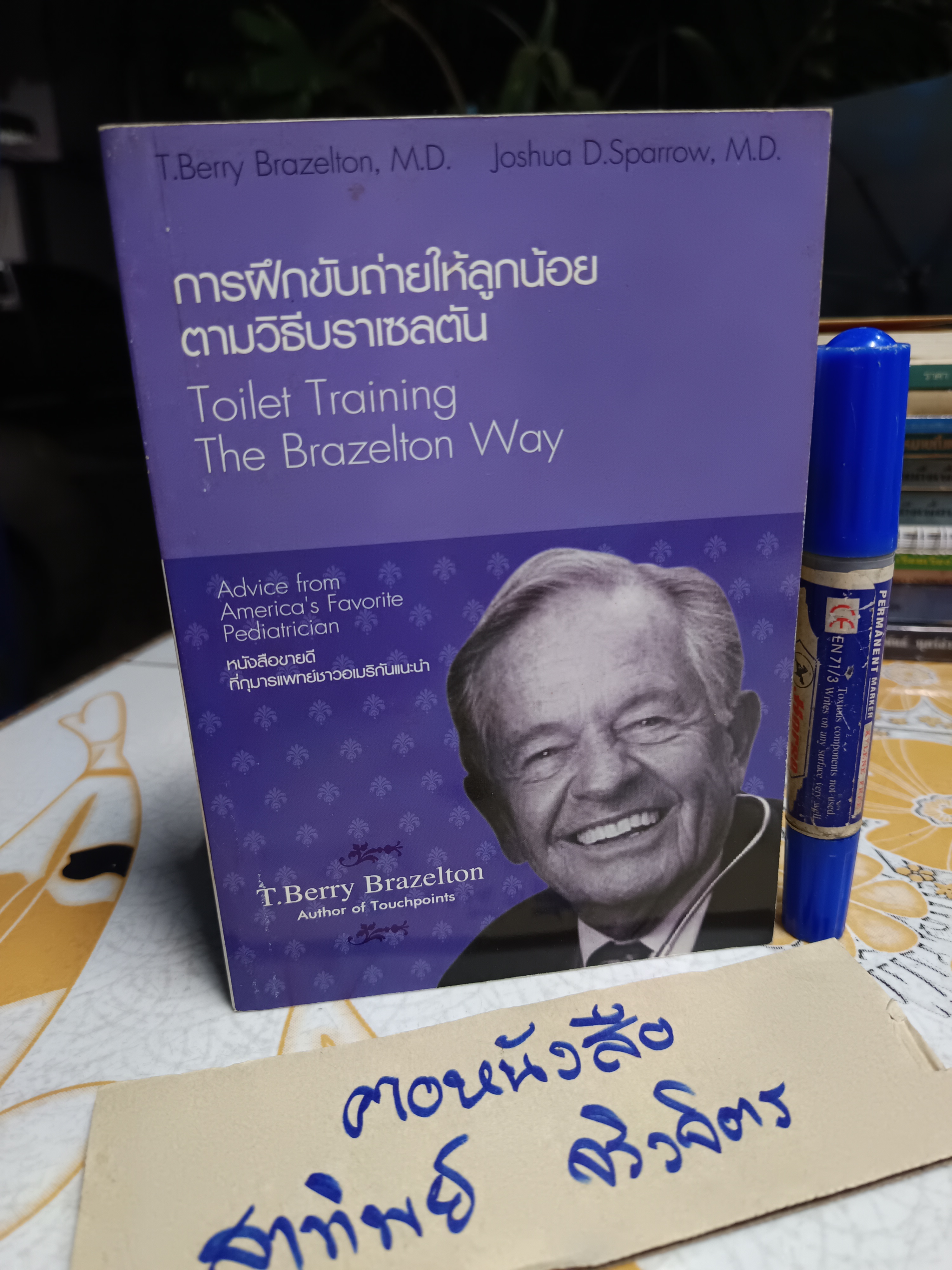 (ขายรวม 4 เล่ม) ทัชพอยต์ - รู้จังหวะก้าวทันพัฒนาการลูกน้อย #Touchpoints โดยสำนักพิมพ์ family direct