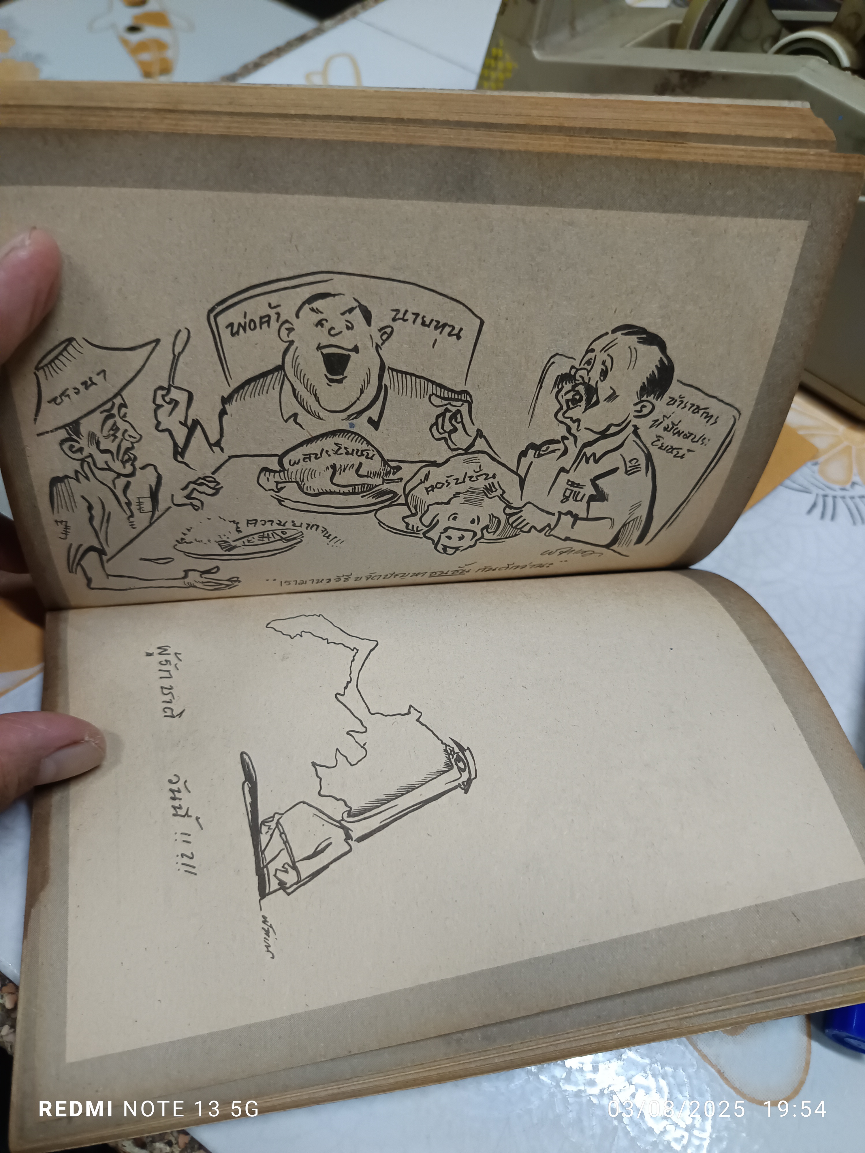 รวมการ์ตูนการเมือง สุชีพ’ส์ - พิจารณ์ สำนักพิมพ์ กราฟิคอาร์ต พ.ศ 2518