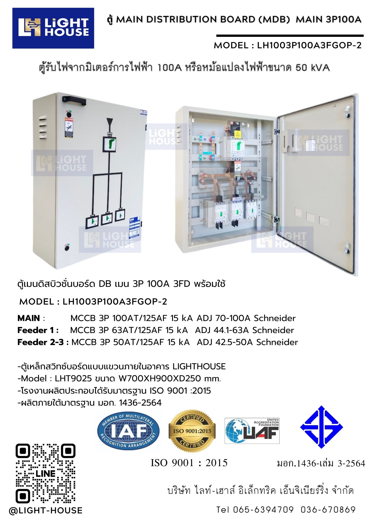 (Schneider-Gopact)-ตู้ไฟ 3 เฟส MDB ตู้เมน 100A ตู้ควบคุมไฟฟ้า ตู้สวิทซ์ทซ์บอร์ด MAIN DISTRIBUTION BOARD รุ่นเมน 3P100A 3 ลูกย่อย ชไนเดอร์ ตู้ประกอบเบรคเกอร์แล้ว พร้อมใช้งาน โรงงานผู้ผลิตได้รับ มาตรฐานอุสาหกรรม มอก.1436-2564