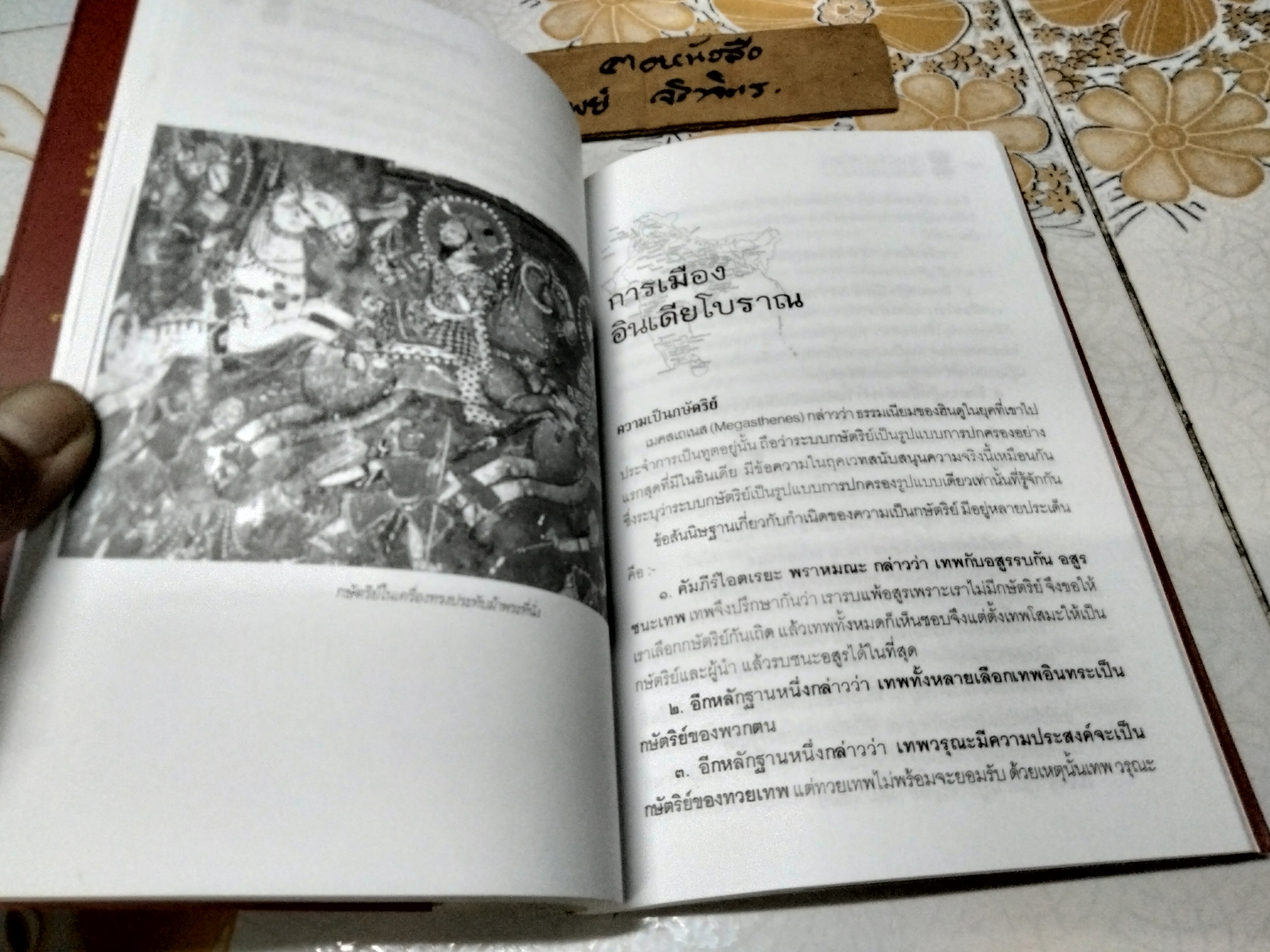 หนังสือ ประวัติศาสตร์อินเดียโบราณ - บรรจบ บรรณรุจิ **สินค้าหมด**