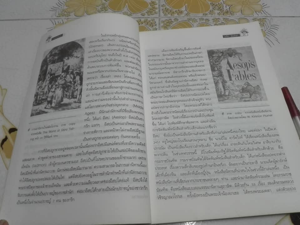 หนังสือ การเล่านิทาน โดย อ.เกริก ยุ้นพันธ์ **สินค้าหมด**