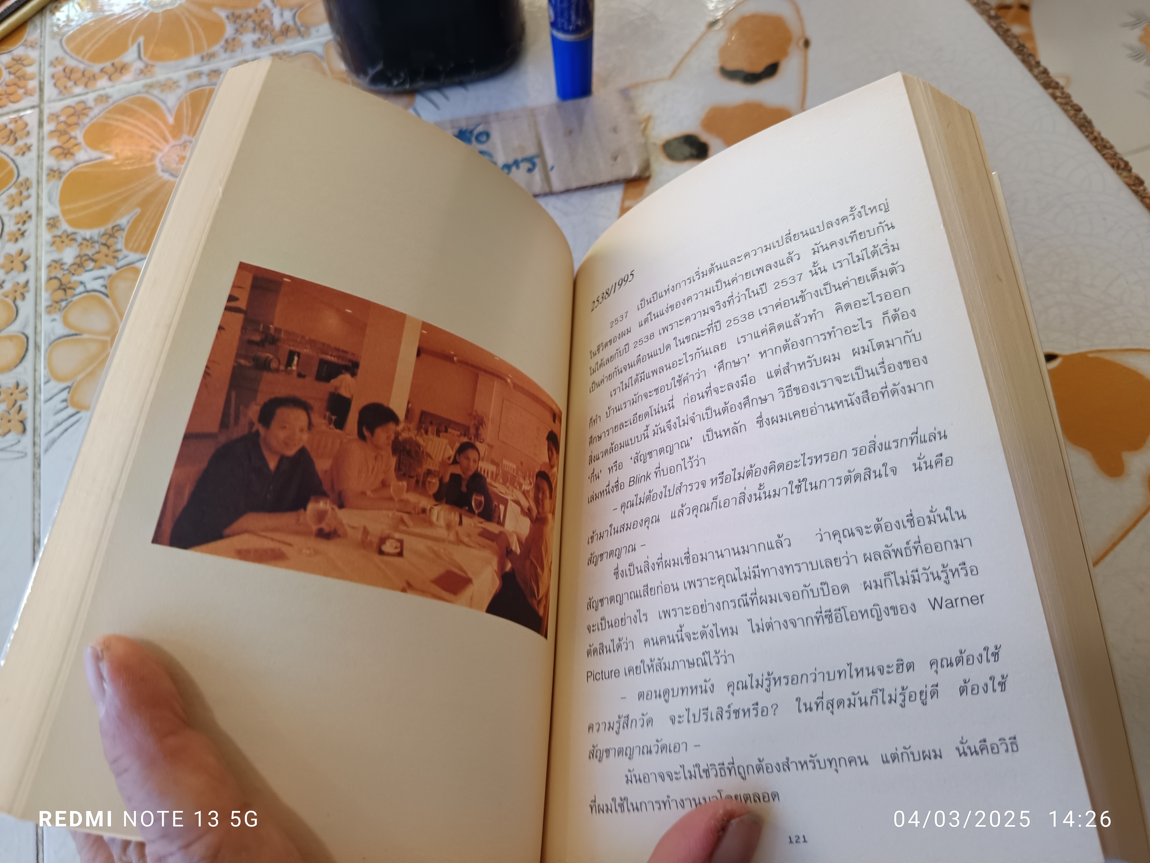 BAKERY & I ชีวิต ดนตรี และเบเกอรี่ ผ่านสายตาของสุกี้ กมล สุโกศล แคลปป์ (คุณสุกี้) **สินค้าหมด**