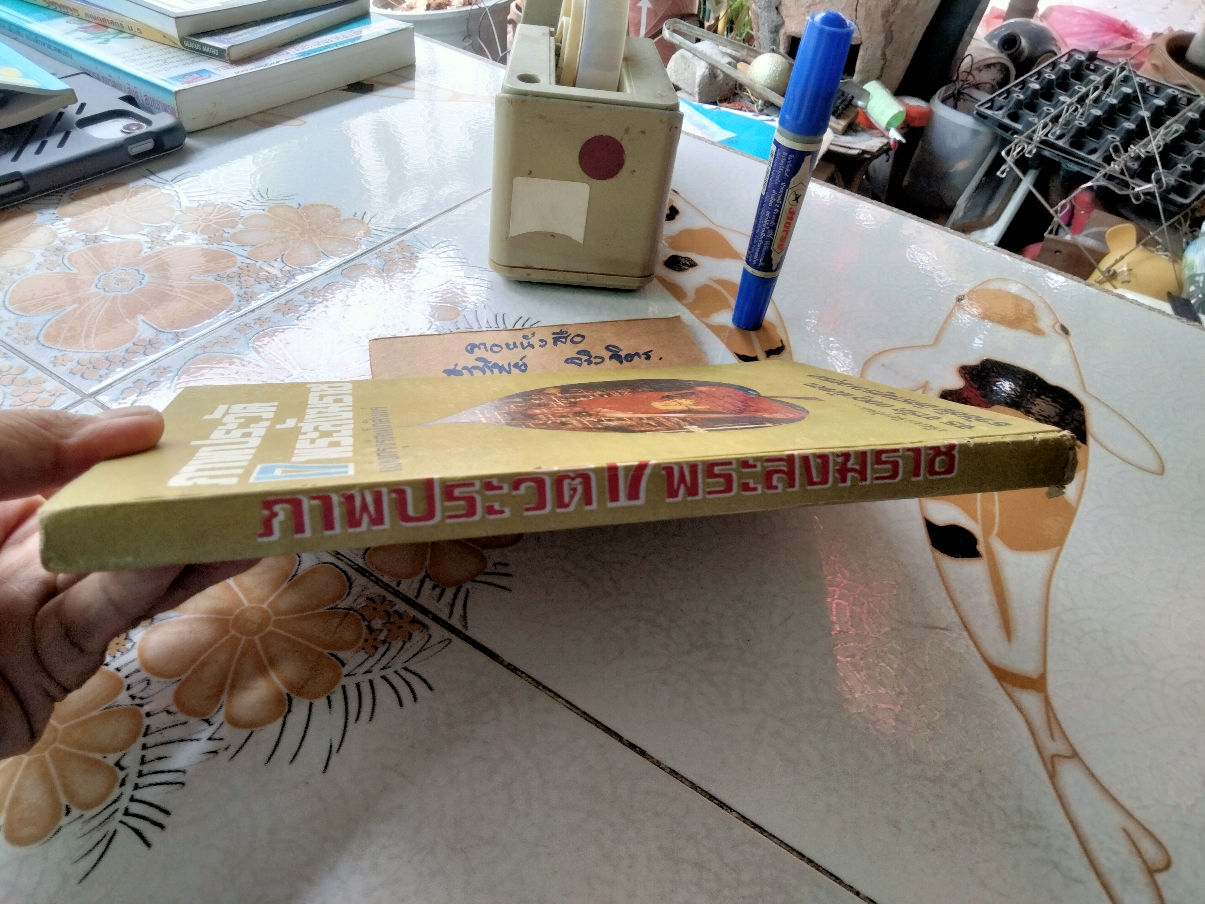 ภาพประวัติ 17 พระสังฆราช แห่งกรุงรัตนโกสินทร์ เรียบเรียงโดย จร จารึก, เทพชู ทับทอง , ธวัชชัย อิศรางกูร ณ อยุธยา