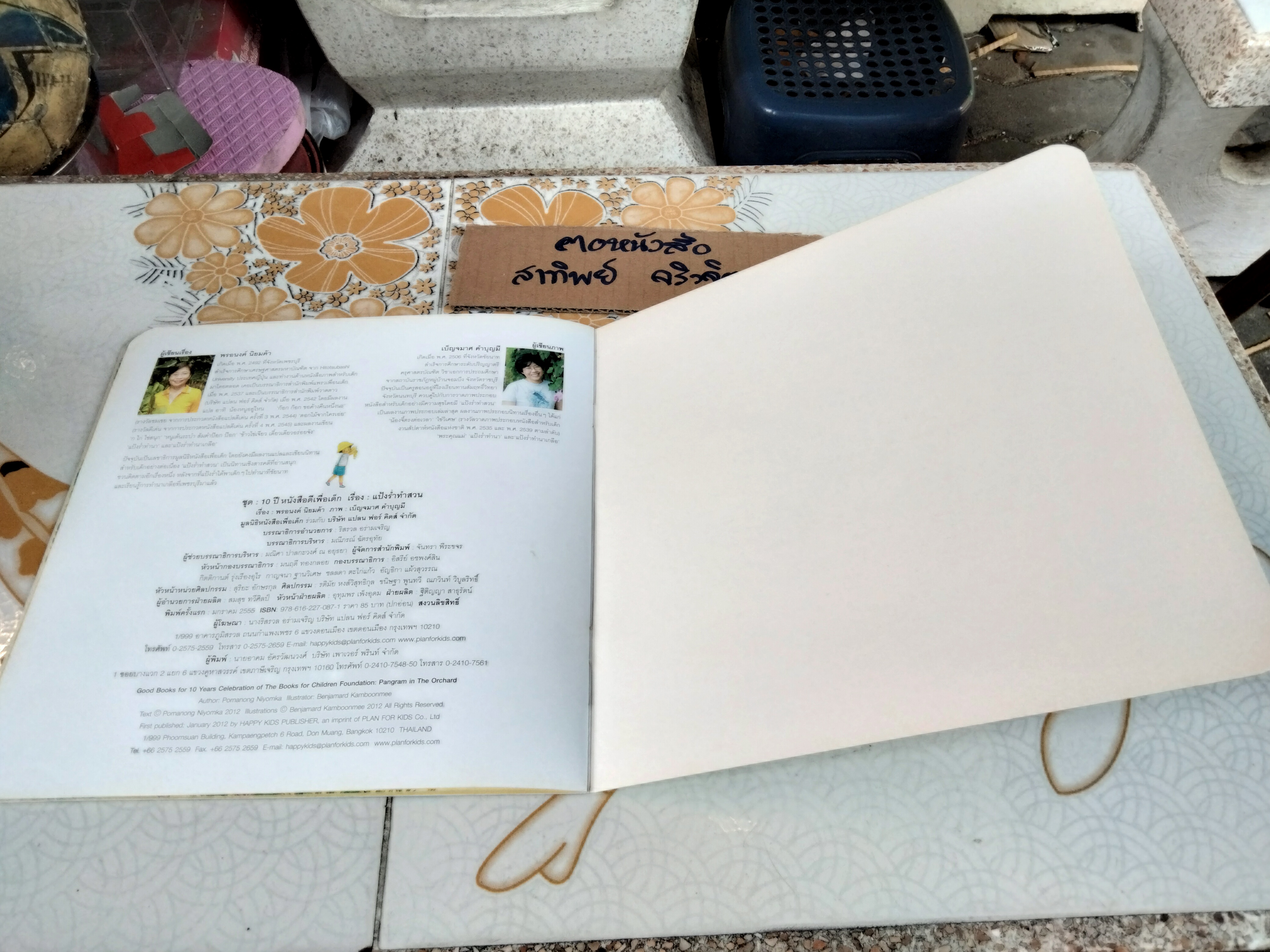 แป้งร่ำทำสวน (ปกอ่อน-พิมพ์ครั้งแรก 2555) โดย พรอนงค์ นิยมค้า , ภาพ ..เบญจมาศ คำบุญมี **สินค้าหมด**