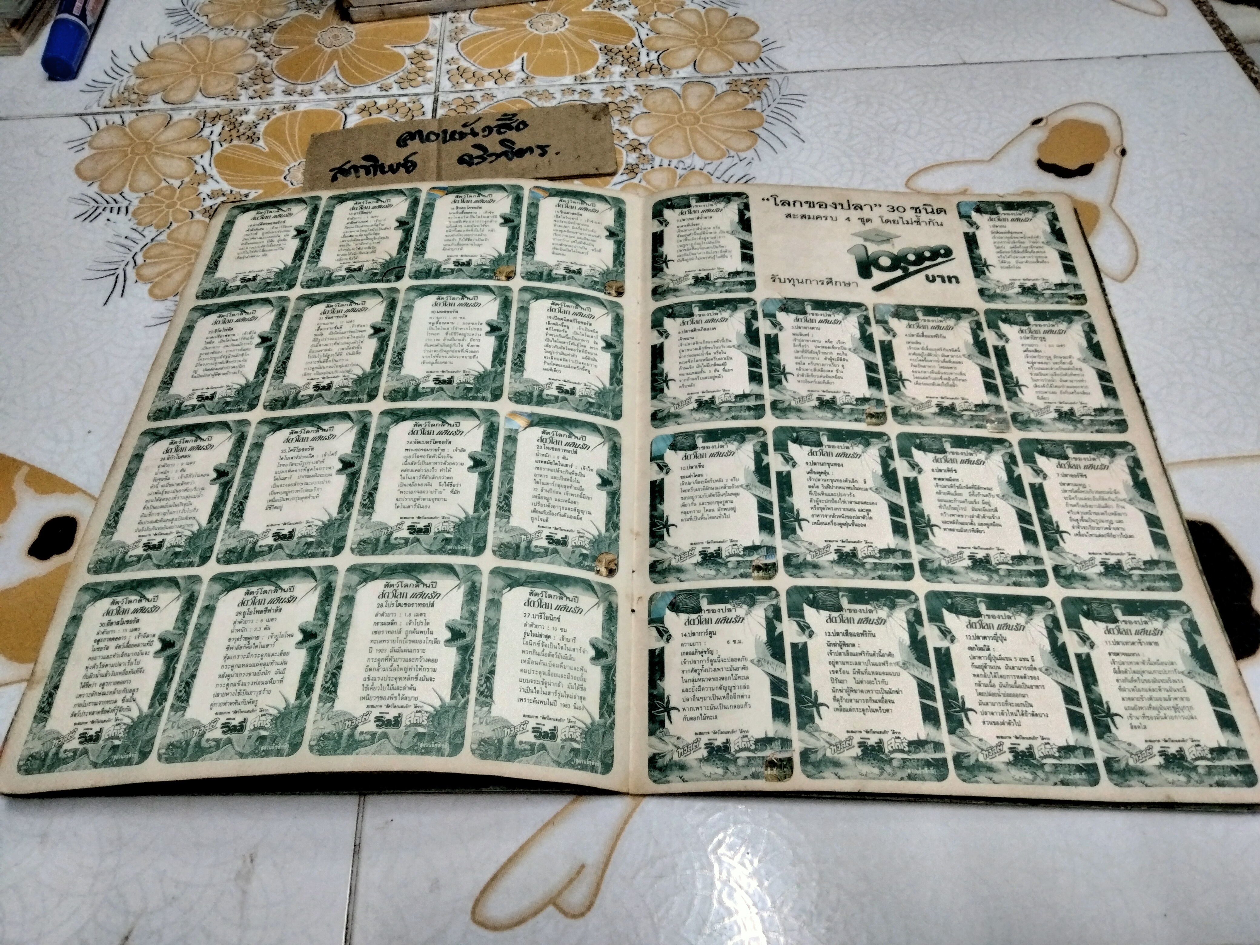 สมุดสะสมภาพสัตว์โลกแสนรัก (มีการ์ด 21 ใบ จาก 120 ใบ) **สินค้าหมด**