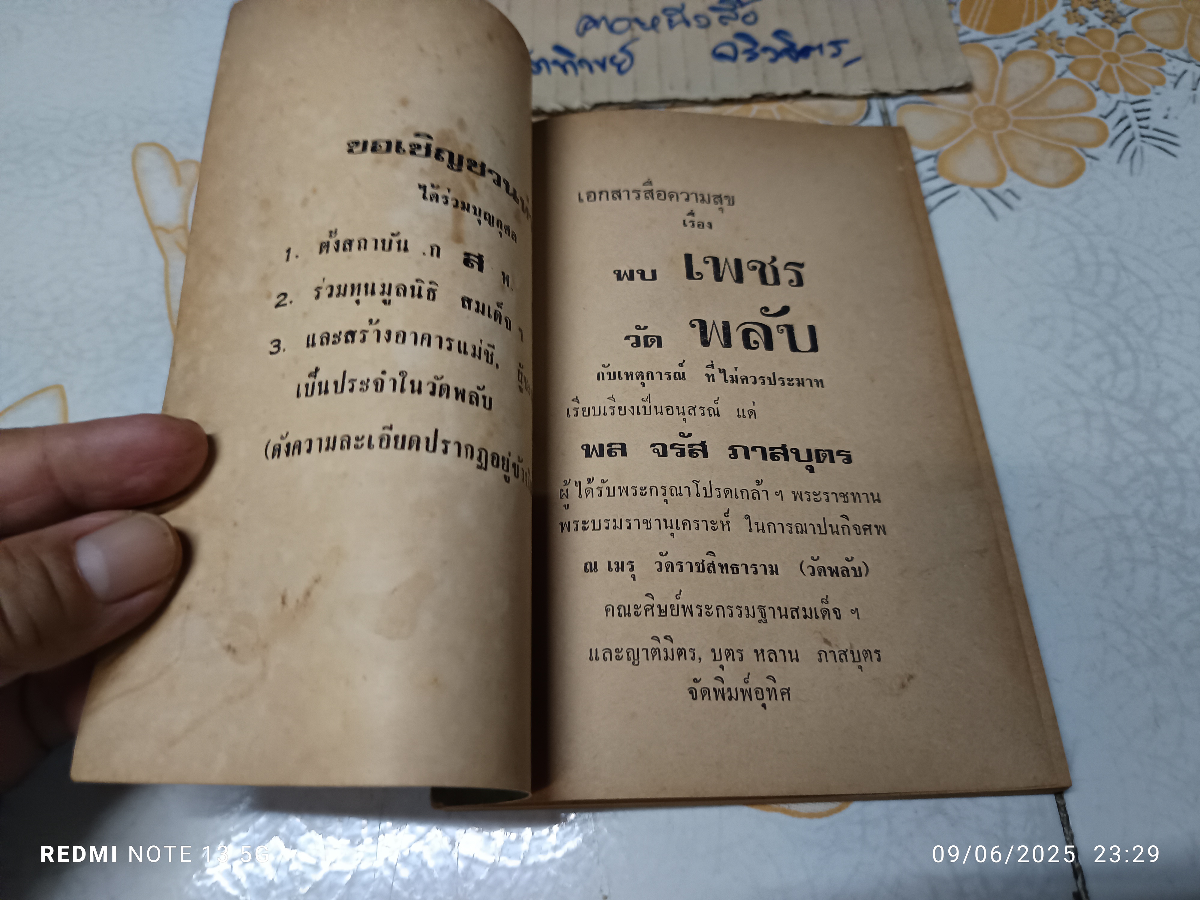 พบเพชร วัดพลับ , เอกสารสื่อความสุข : เรียบเรียงเป็นอนุสรณ์ แด่ พล จรัส ภาสบุตร