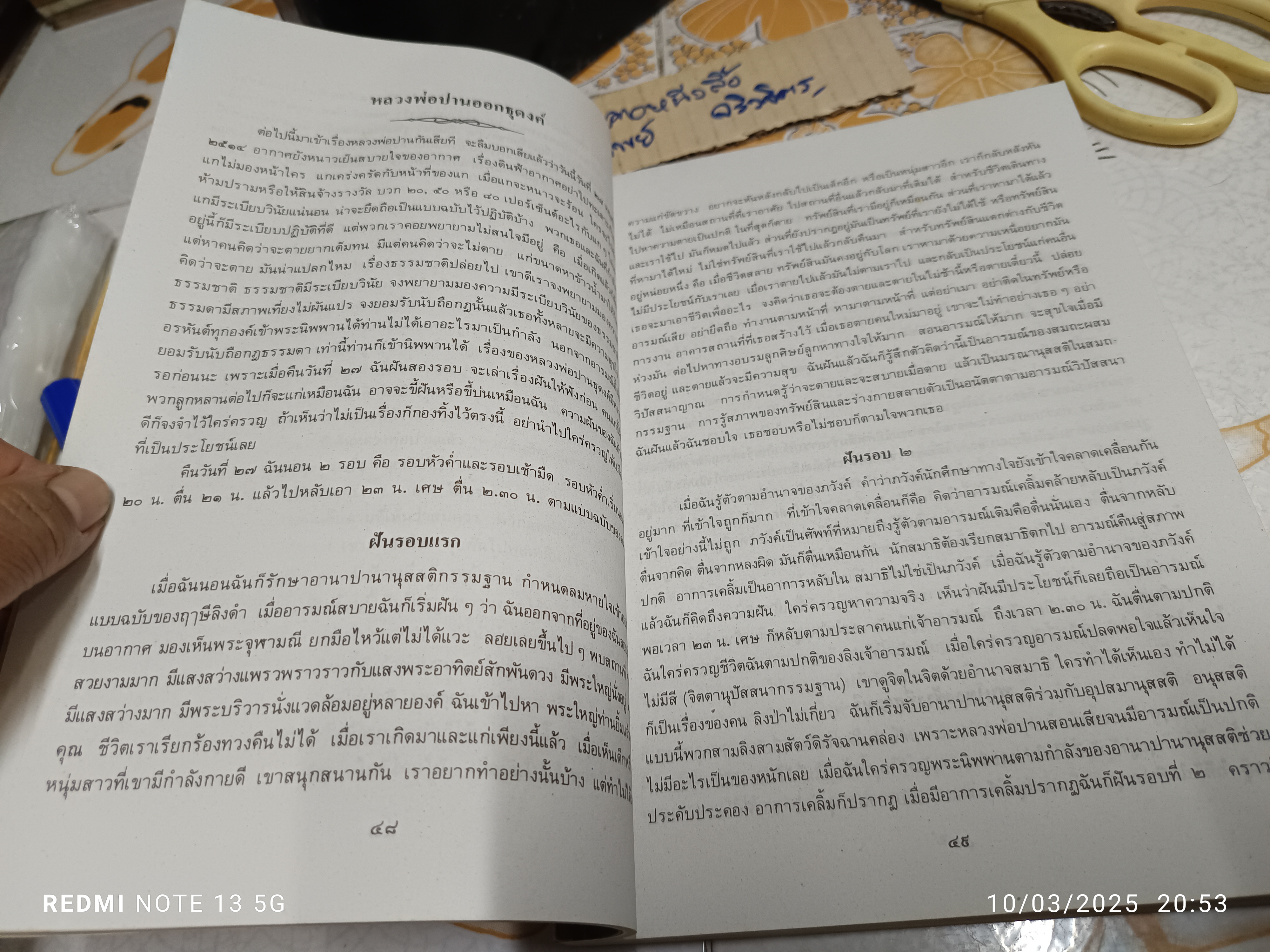 หนังสือ ประวัติหลวงพ่อปาน (พระครูวิหารกิจจานุการ) วัดบางนมโค โดย หลวงพ่อพระราชพรหมยาน (พระมหาวีระ ถาวโร ป.ธ.4)