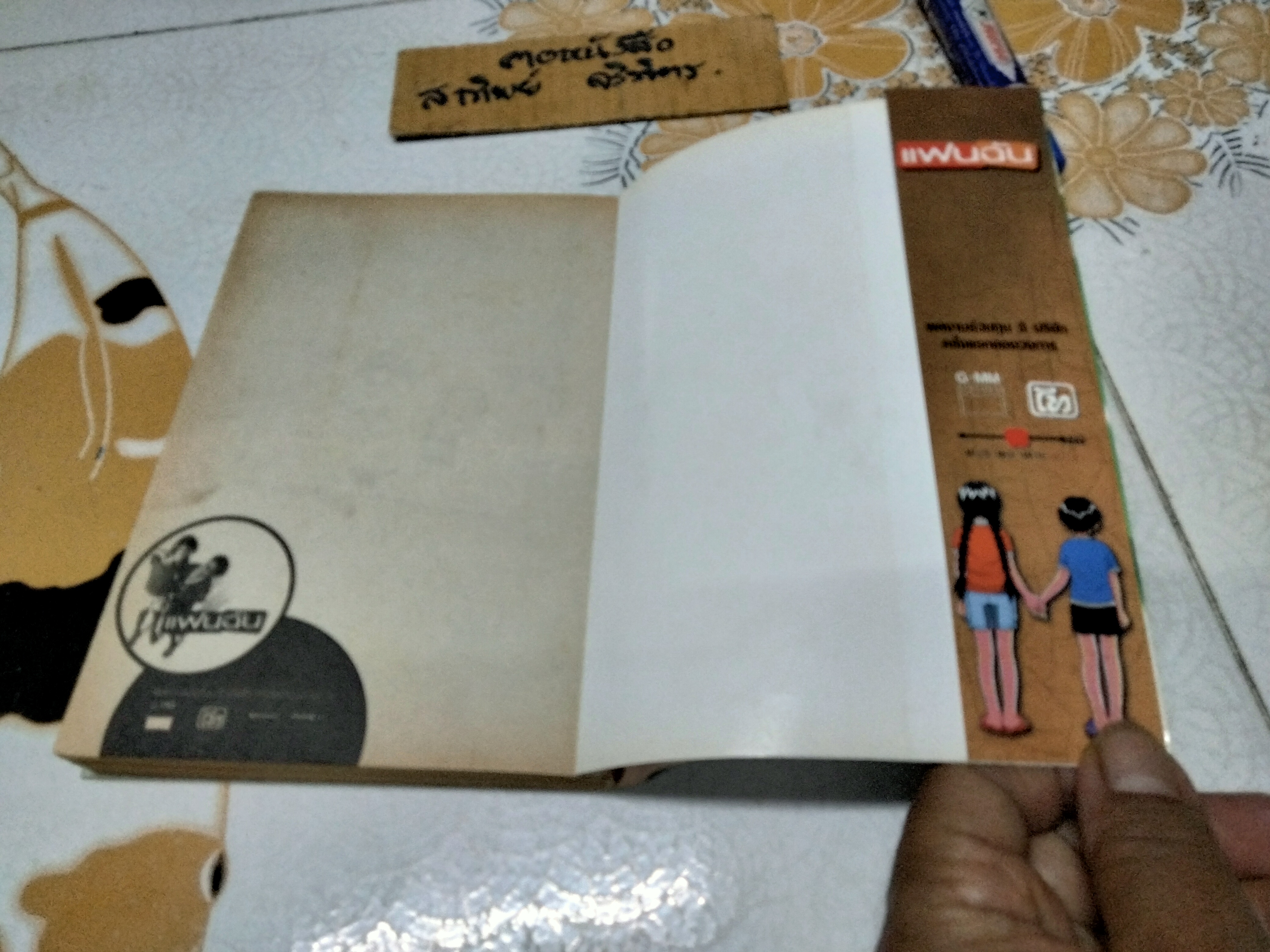 แฟนฉัน ฉบับการ์ตูน (เล่นเดียวจบ) **สินค้าหมด**