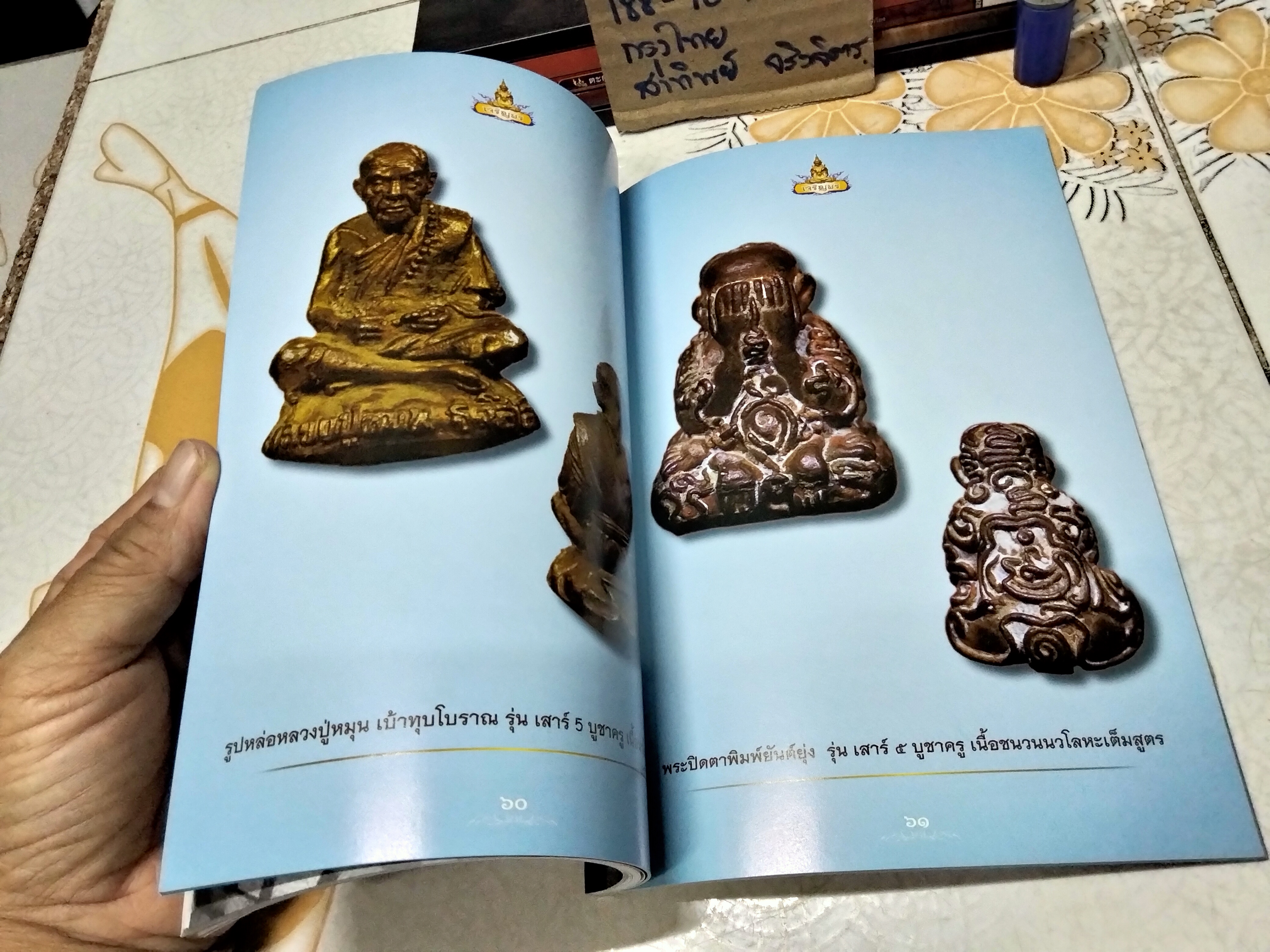 หลวงปู่หมุน ฐิตสีโล อมตะเถระ 5 แผ่นดิน **สินค้าหมด**