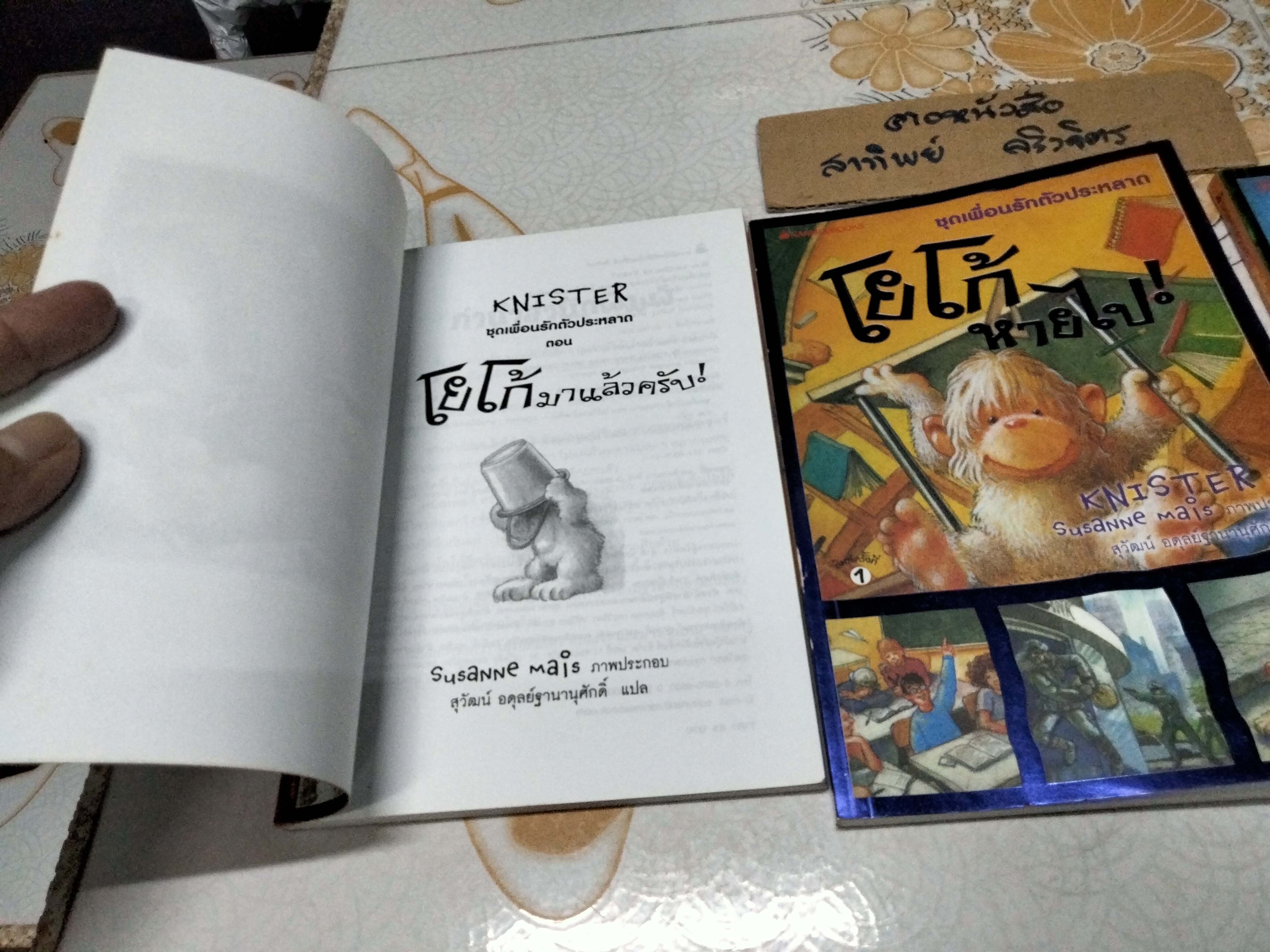 หนังสือชุดเพื่อนรักตัวประหลาด (3 เล่มชุด) - วรรณกรรมเยาวชนจากเยอรมัน , KNISTER เขียน - สุวัฒน์ อดุลย์ฐานานุศักดิ์ แปล