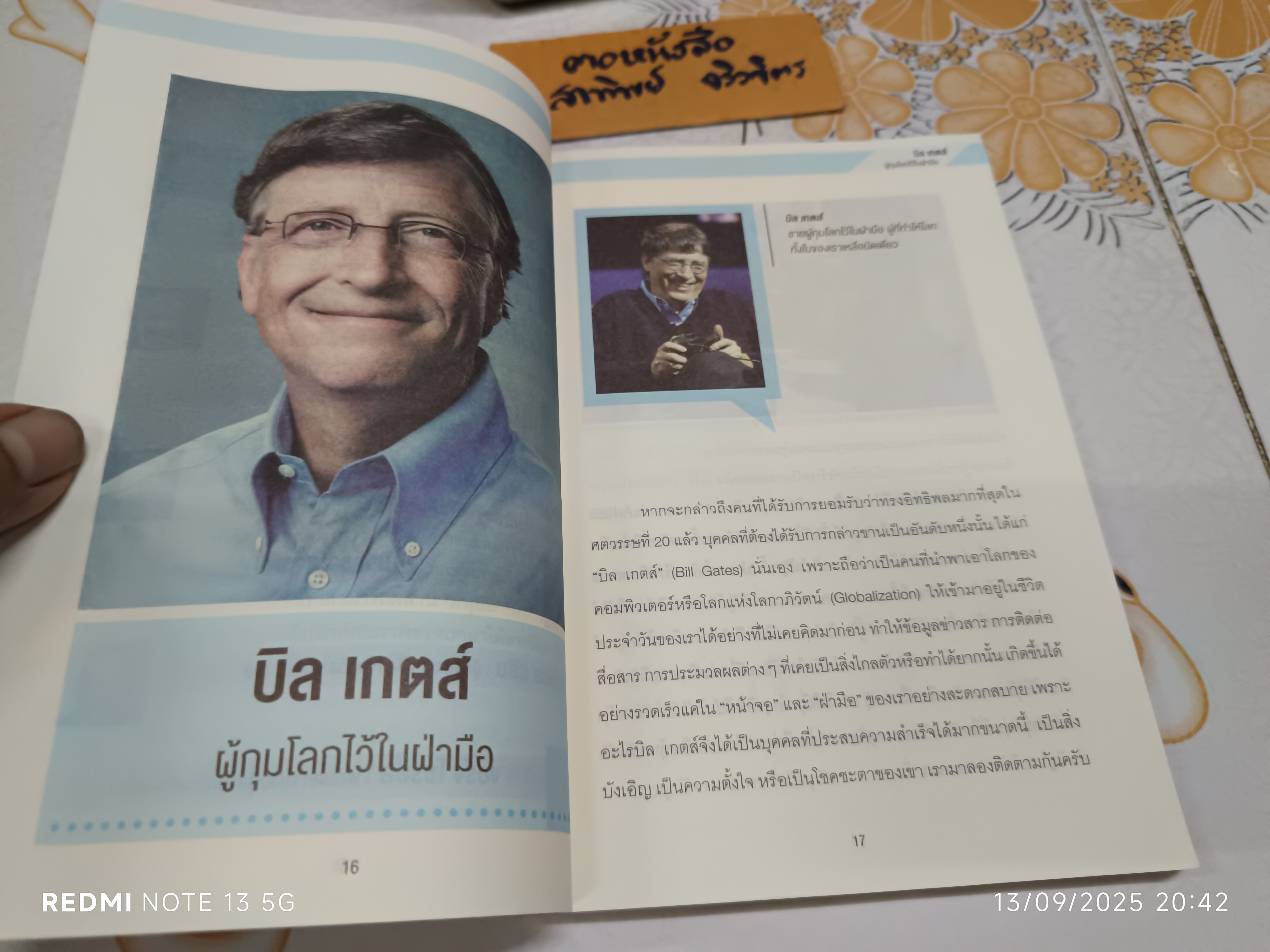 8 ฮวงจุ้ยมหาเศรษฐีโลก โดย อ.ตะวัน เลขะพัฒน์ พิมพ์ครั้งแรกพ.ศ 2556