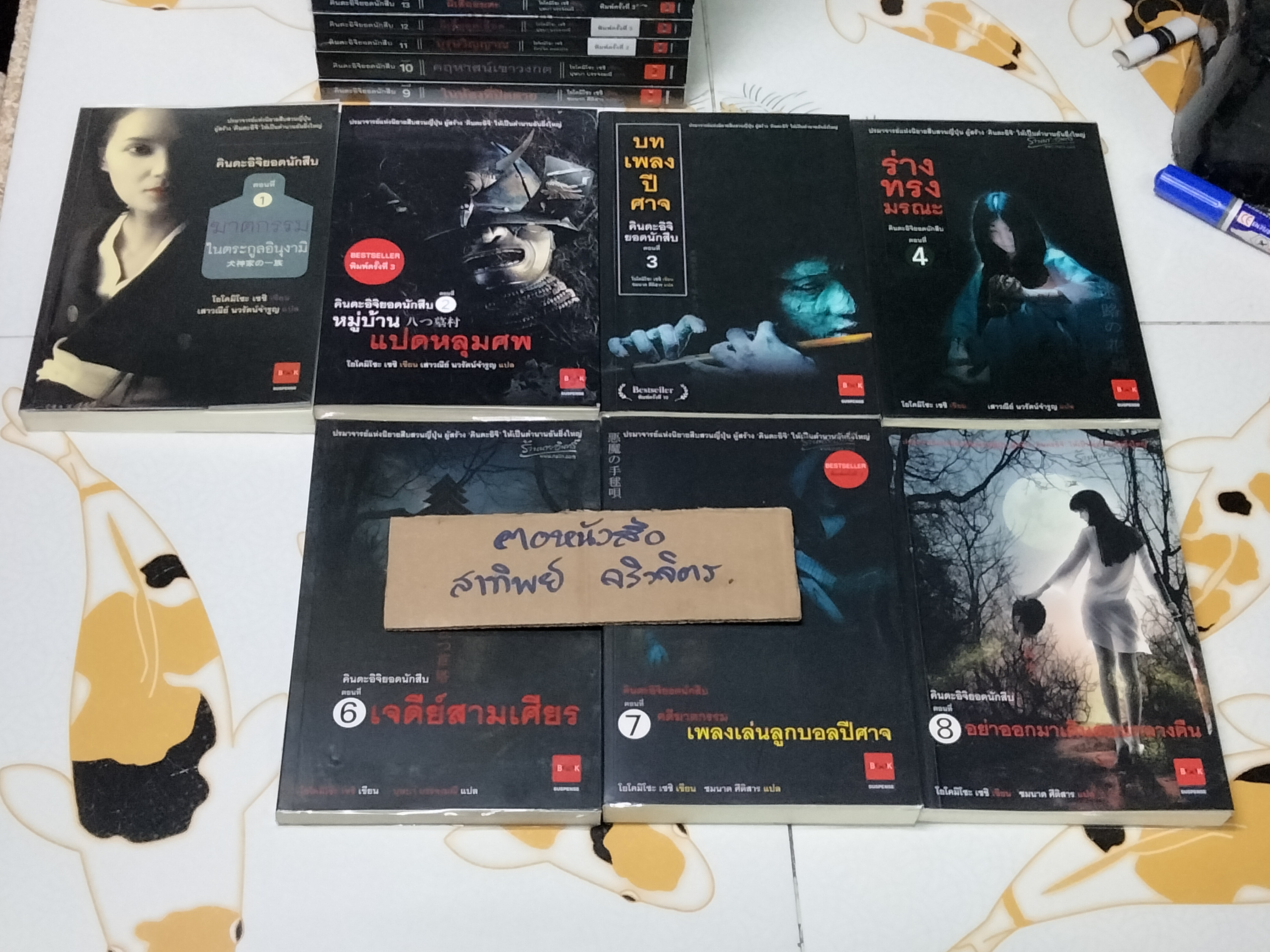 ขายยกชุด - คินดะอิจิยอดนักสืบ, นิยาย มี 23 เล่ม (มีตั้งแต่เล่ม 1-23 รวม เล่ม 17/1 และ 17/2 แล้ว) (ขาดเล่ม 5)