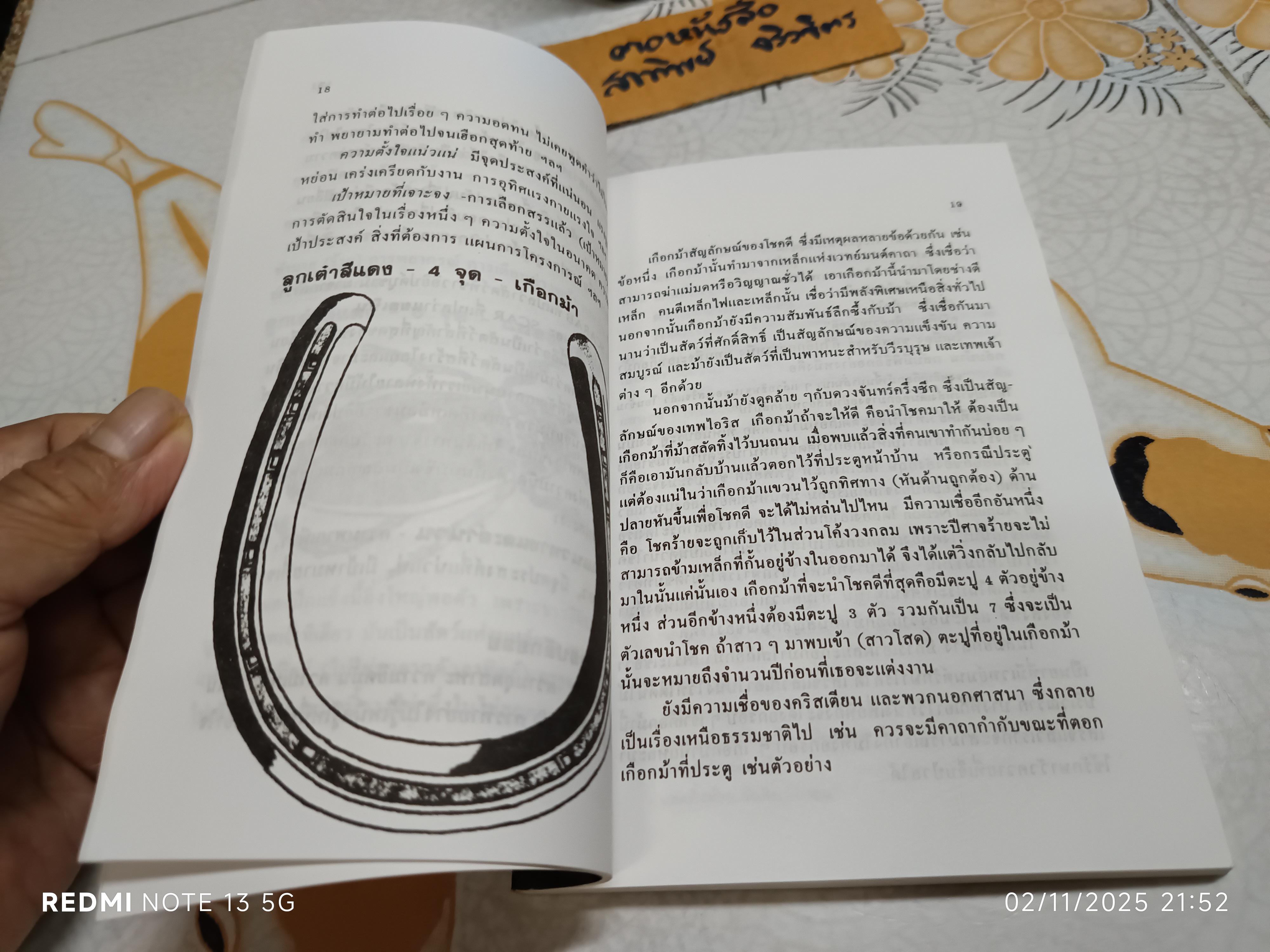 พยากรณ์ชีวิตด้วย ลูกเต๋า โดย เดวิด และ จูเลีย ไลมน์ อัญญเวทย์ เรียบเรียง สนพ.เรจีน่า