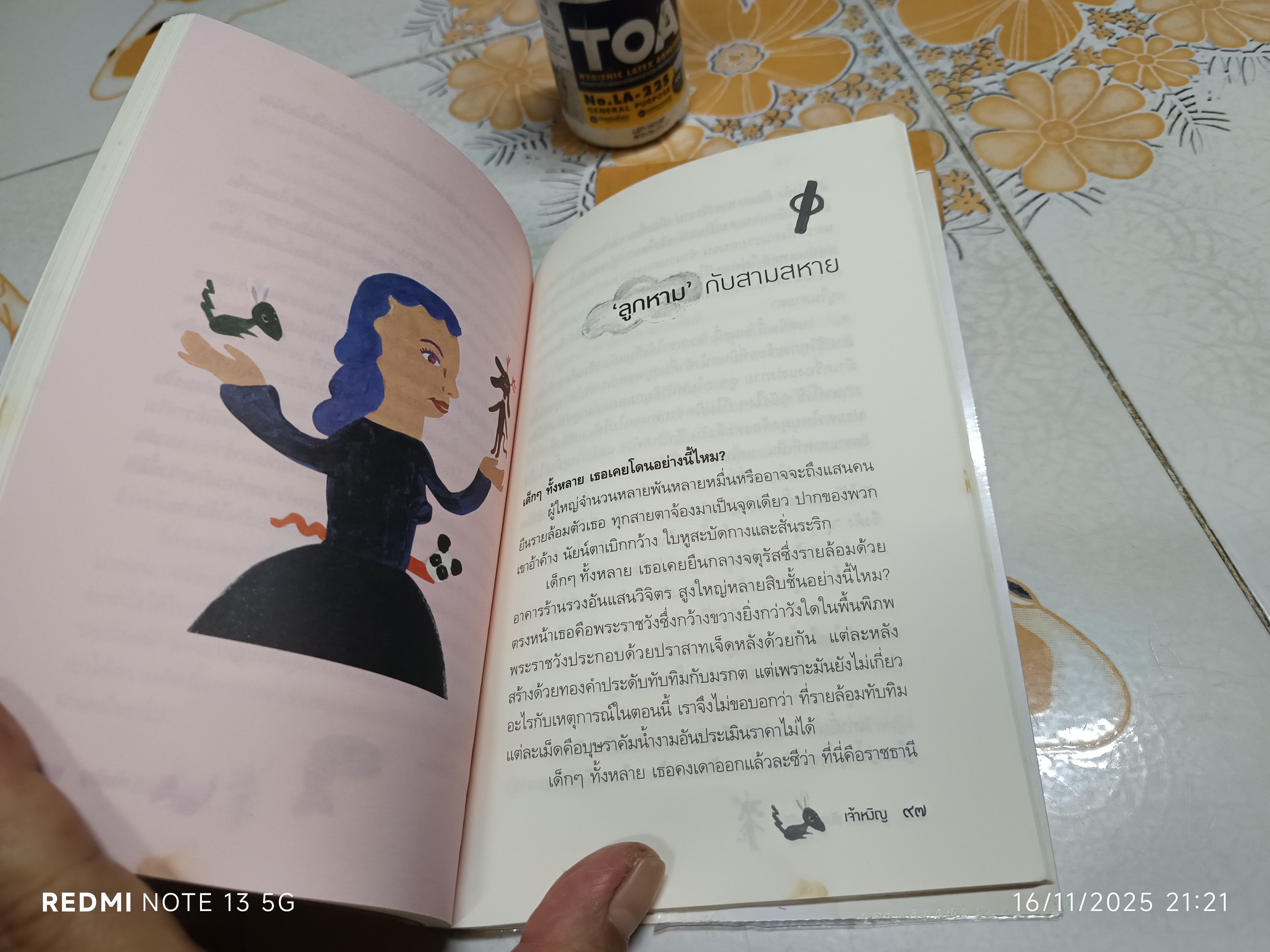 เจ้าหงิญ บินหลา สันกาลาคีรี เขียน พิมพ์ครั้งที่ 21/2551 สนพ.มติชน/ รวมเรื่องสั้น รางวัลซีไรต์ ประจำปี พ.ศ.2548 **สินค้าหมด**