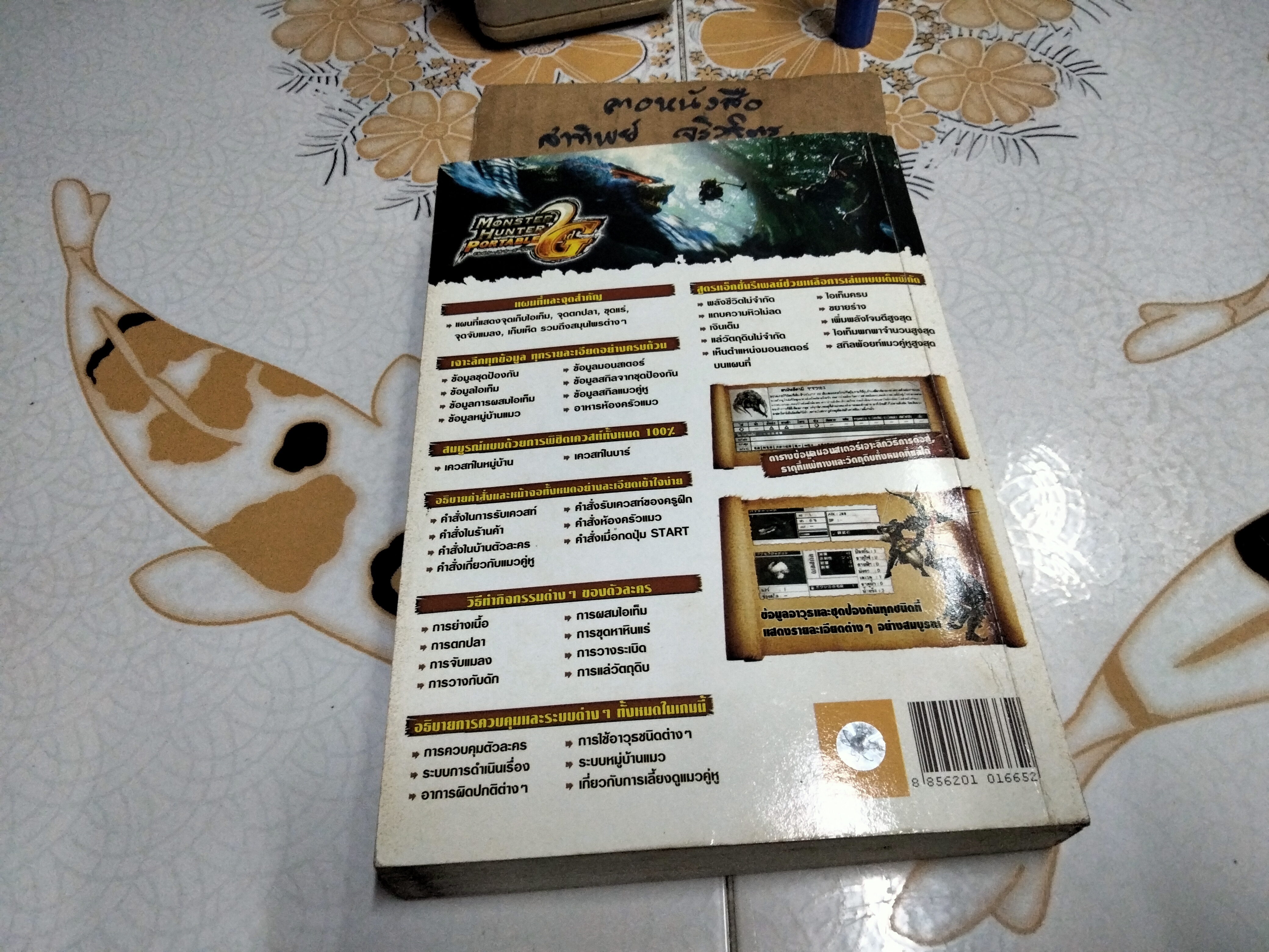 คู่มือเฉลยเกม Monster Hunter Portable 2nd G #คู่มือเฉลยเกมสำหรับPSP