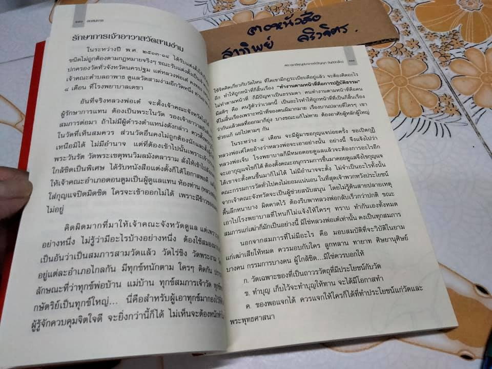 อกสมภาร - พระอุบาลีคุณูปมาจารย์ (ปัญญา อินทปัญโญ) **สินค้าหมด**