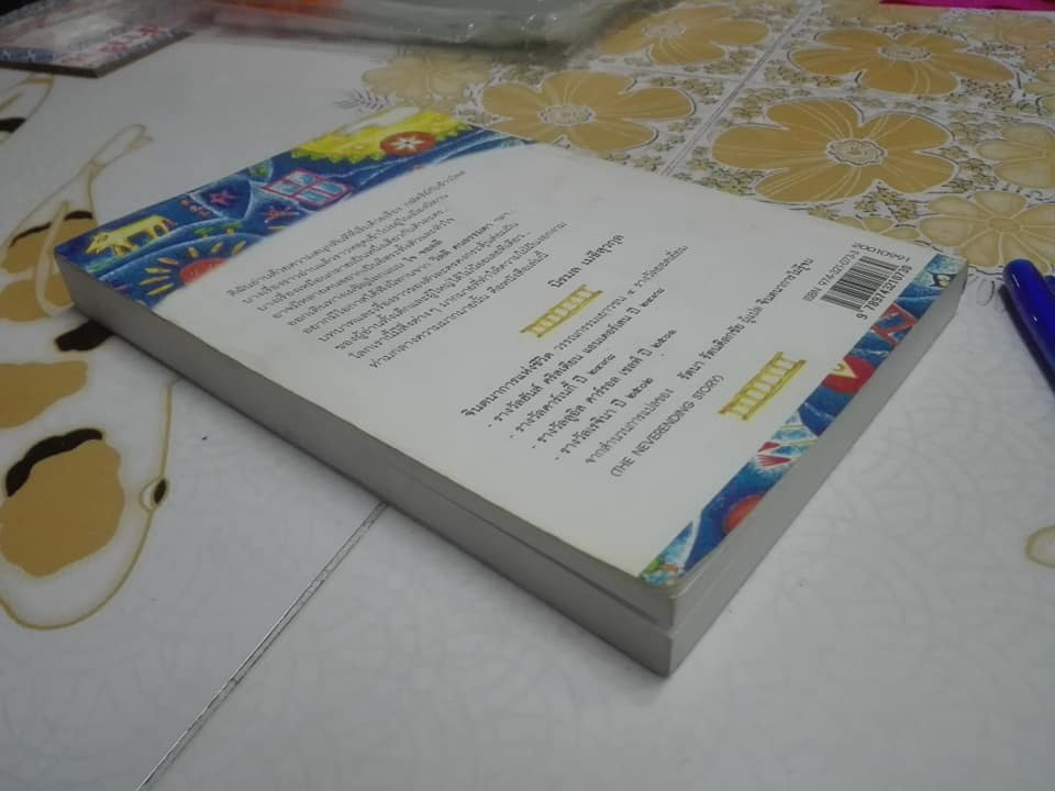 จินตนาการแห่งชีวิต (The Little Bookroom) Eleanor Farjeon เขียน - รัตนา รัตนดิลกชัย แปล **สินค้าหมด**