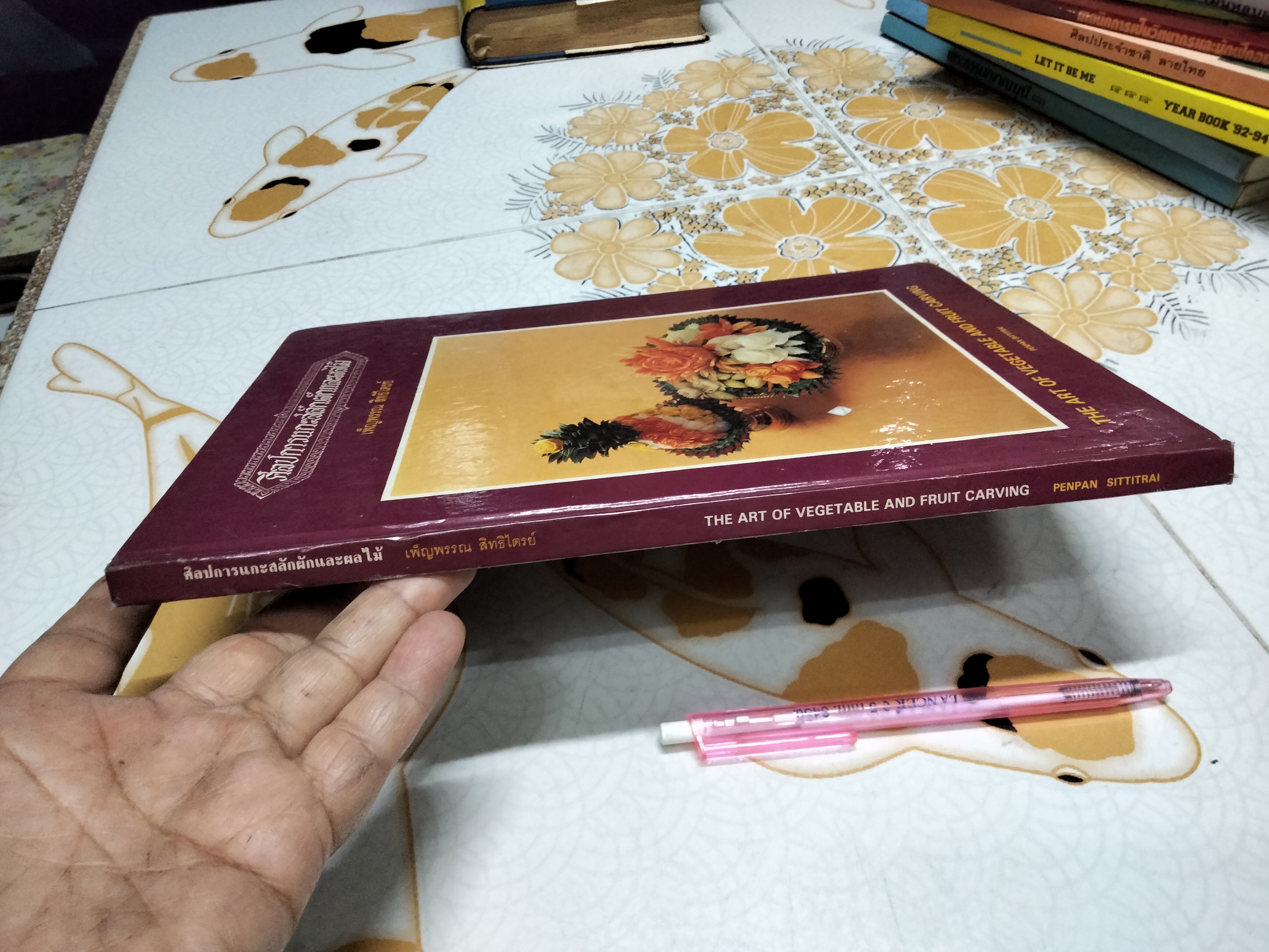 ศิลปการแกะสลักผักและผลไม้ - อ เพ็ญพรรณ สิทธิไตรย์ THE ART OF VEGETABLE AND FRUIT CARVING BY PENPAN SITTITRAI **สินค้าหมด**