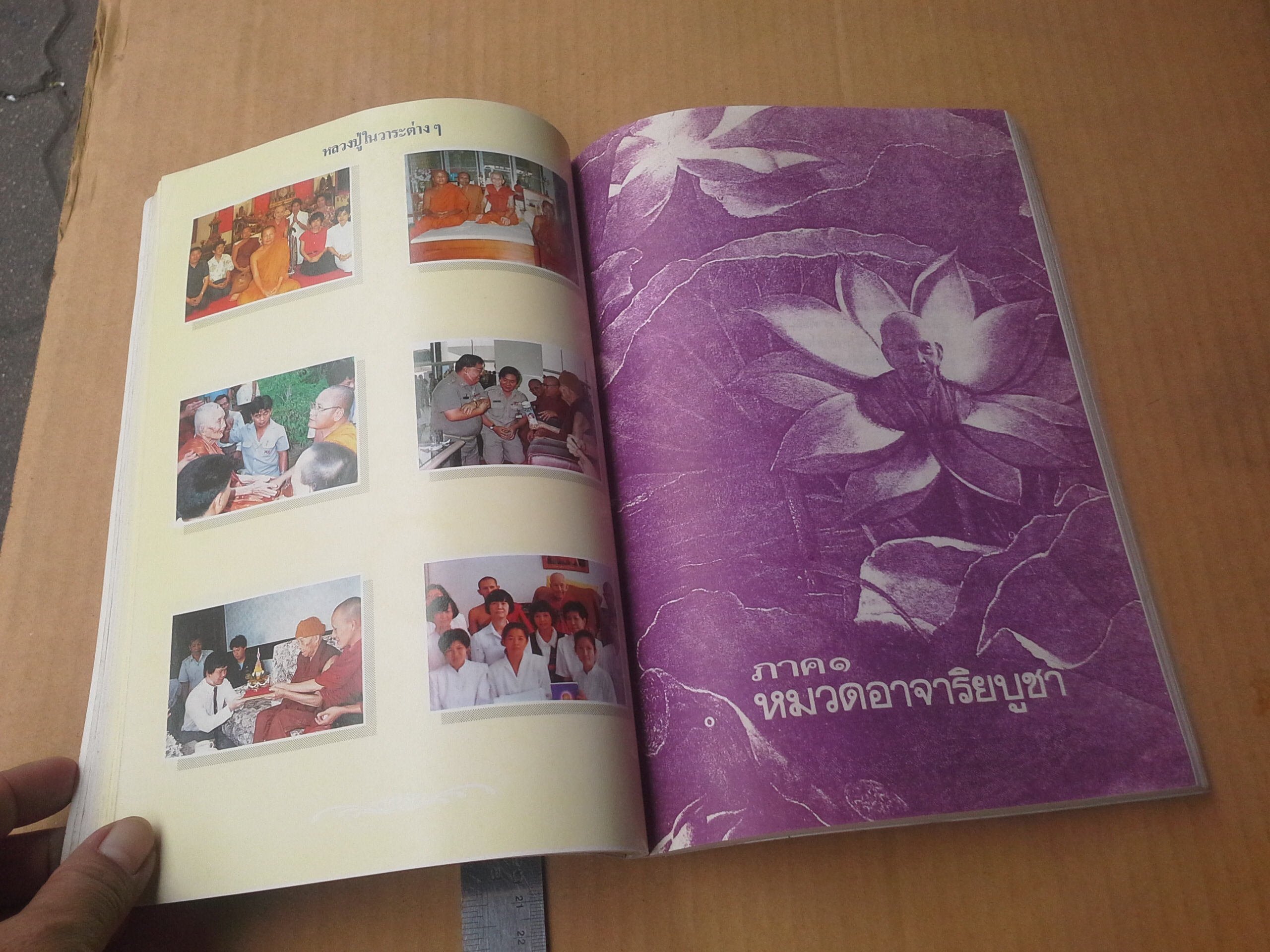 1 ศตวรรษ หลวงปู่บุดดา ถาวโร : อนุสรณ์ในวาระเจริญอายุ 100 ปี หลวงปู่บุดดา ถาวโร **สินค้าหมด**