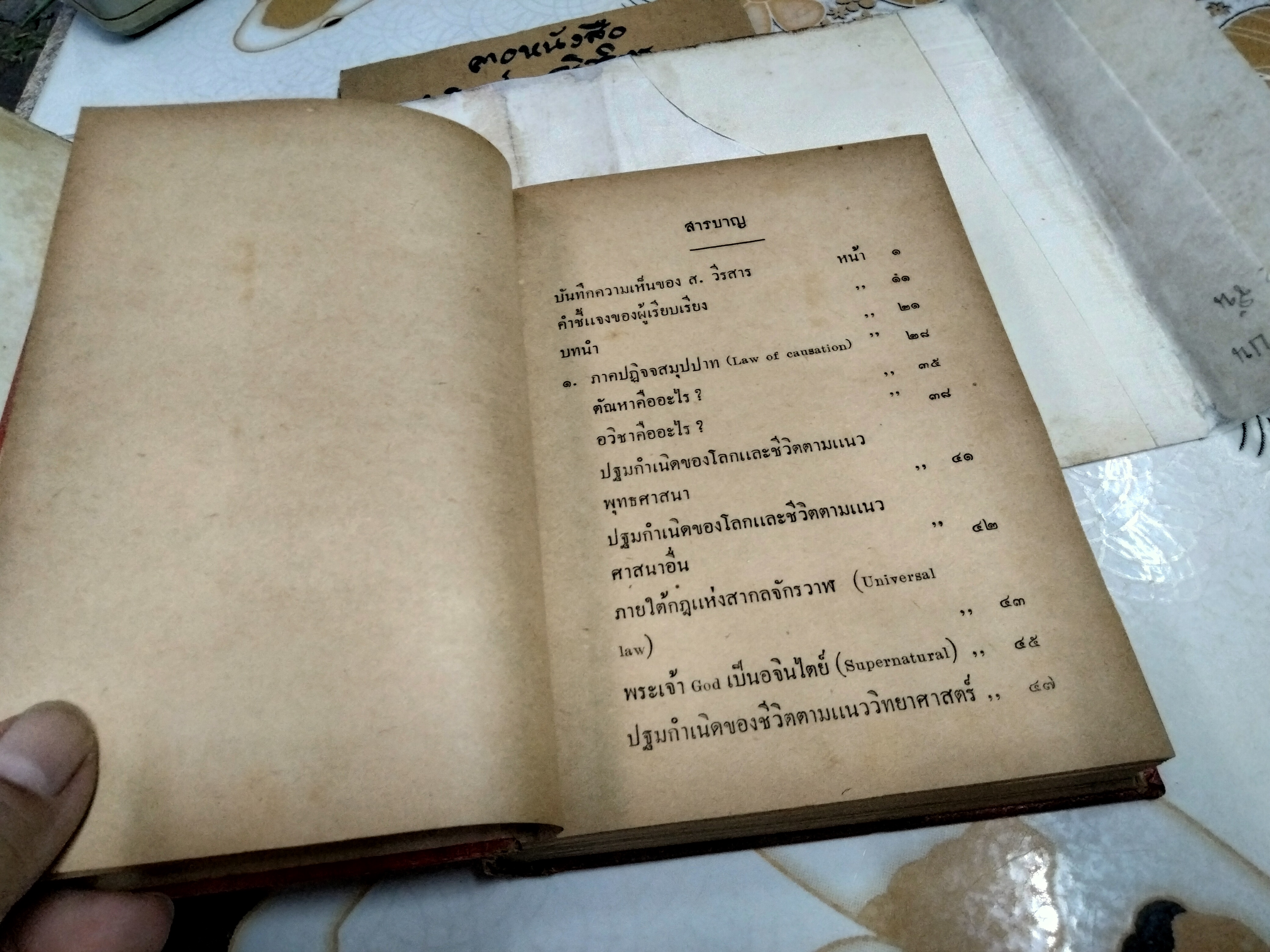 ตายแล้ว วิญญาณไปไหน พร้อมด้วยความจริงขั้นสุดท้าย โดย พระมหาประวัติ คงฺคปญฺโญ โรงพิมพ์วัฒนาพานิช พิมพ์ปี พ.ศ 2500 **จองแล้ว**