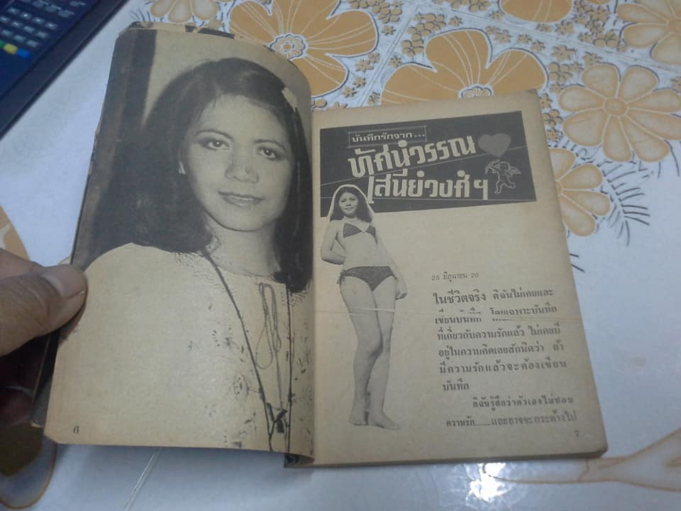 บันทึกรักดารา รวบรวมโดย โขมพัสตร์ อรรถยา **สินค้าหมด**