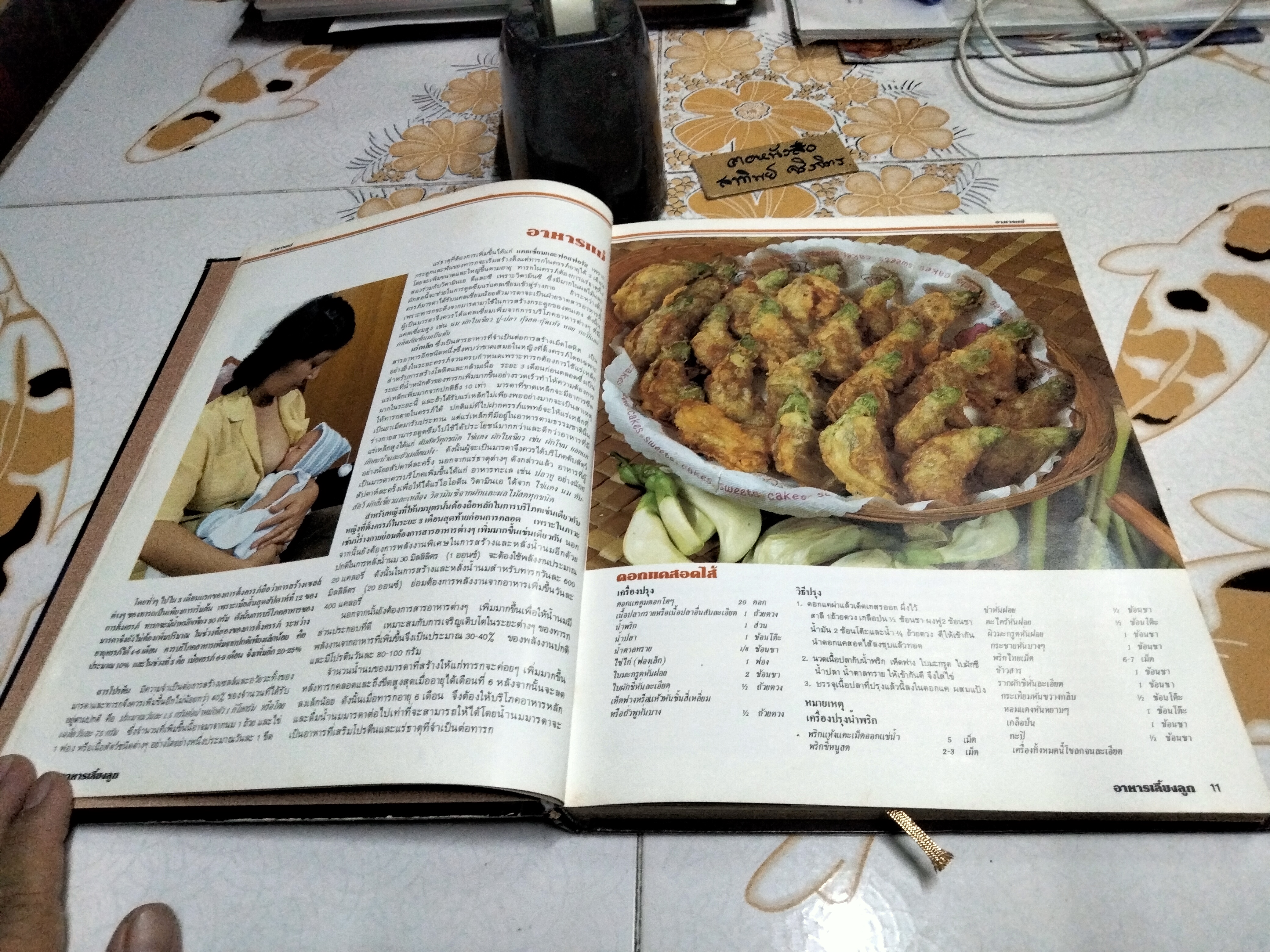 อาหารเลี้ยงลูก - หนังสือชุดอาหารสุขภาพ **สินค้าหมด**