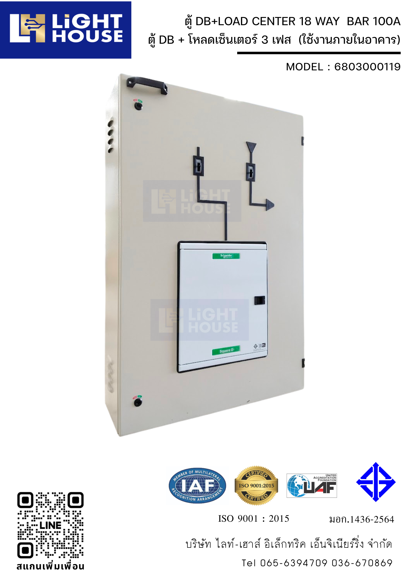 ตู้ DB+LOAD CENTER 18 WAY BAR 100A