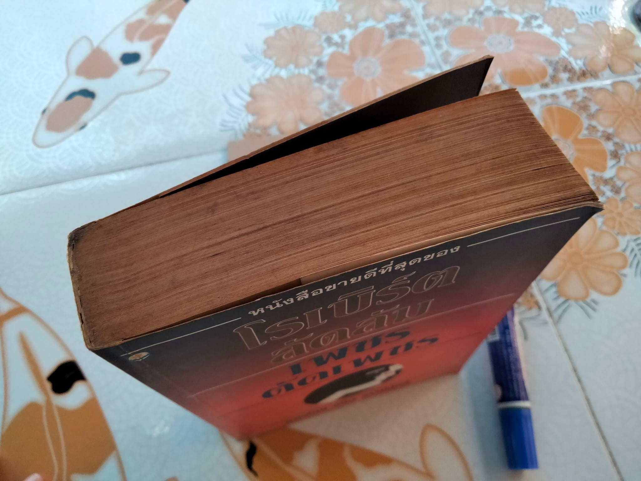 เพชรตัดเพชร The Matarese Circle โดย โรเบิร์ต ลัดลัม - ธนิต ธรรมสุคติ แปล **สินค้าหมด**