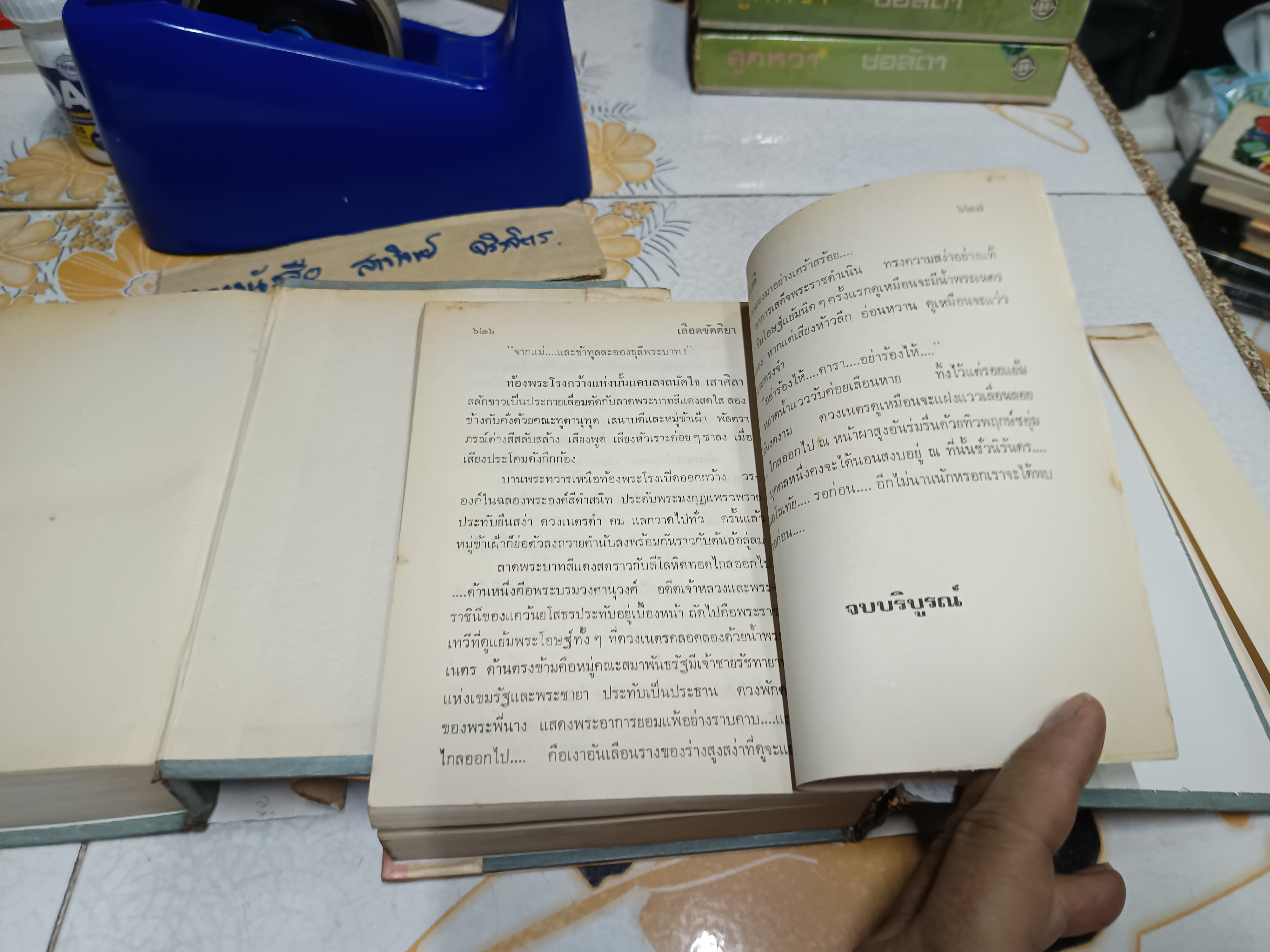 เลือดขัตติยา (2 เล่มจบ-ไม่มีปกพลาสติก) ลักษณวดี