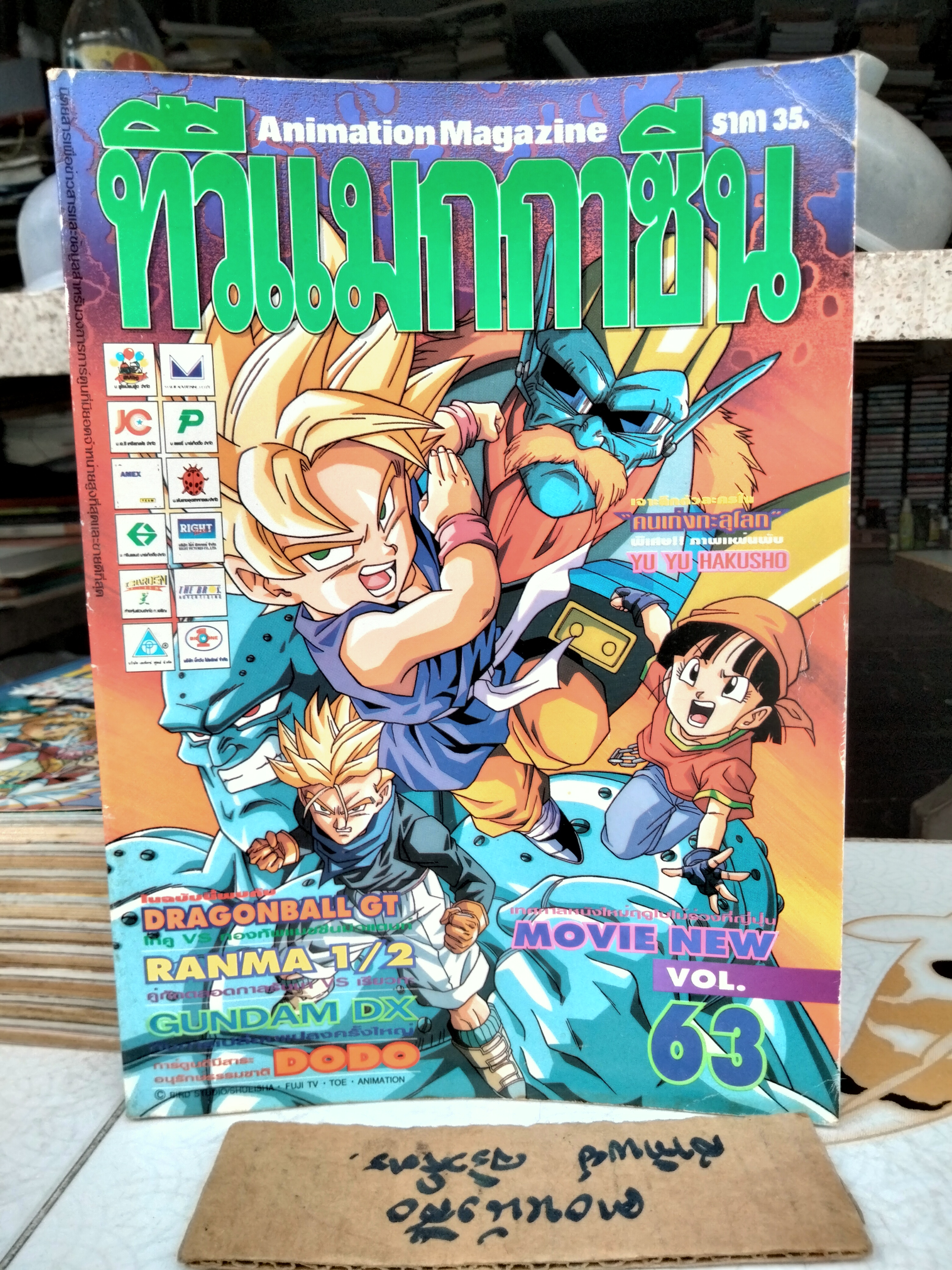 TV Magazine ทีวีแมกกาซีน ฉ.63 - แผ่นพับ YU YU HAKUSHO