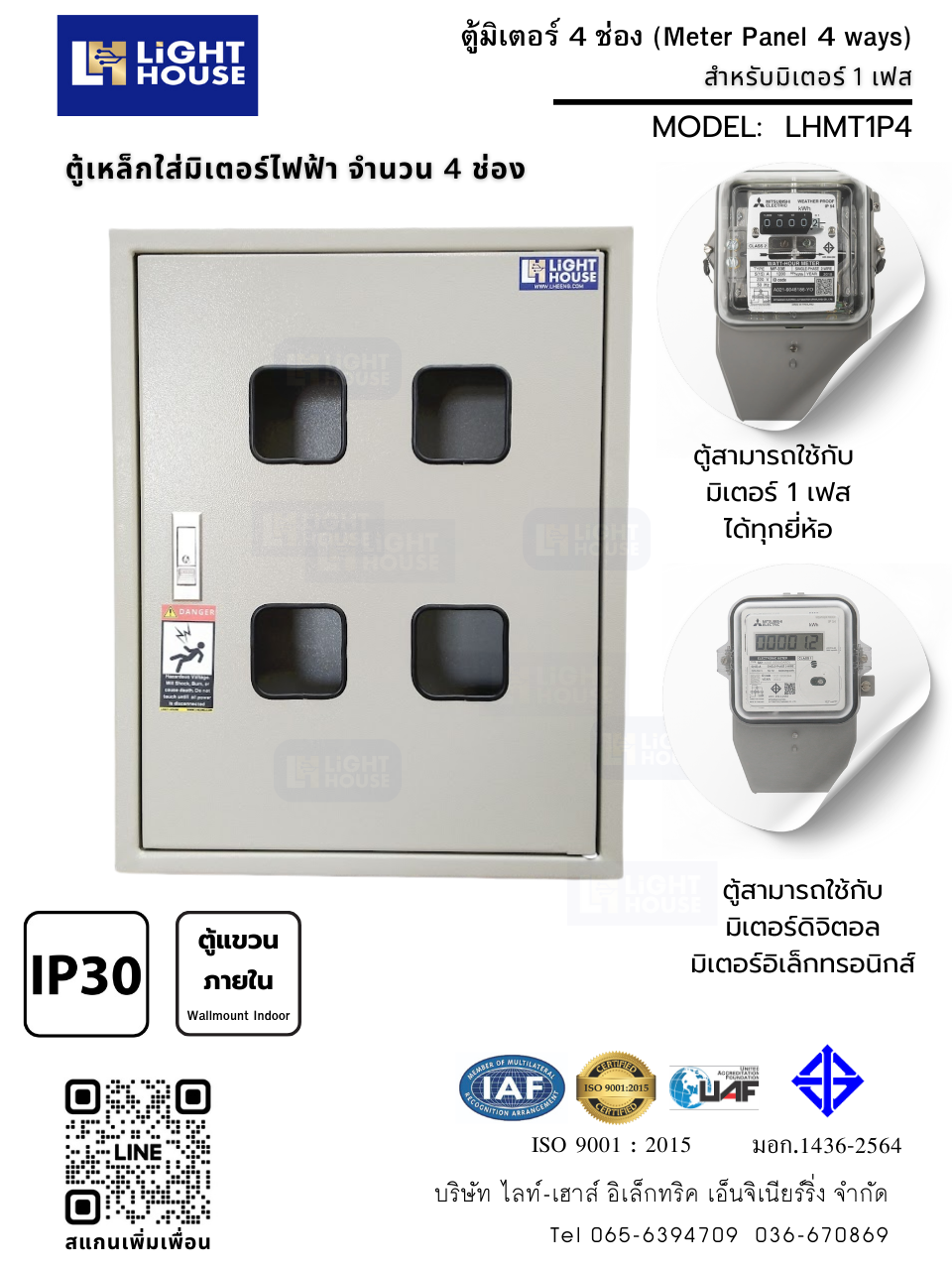 ตู้มิเตอร์ไฟฟ้า 4 ช่อง (Meter Panel 4 ways)