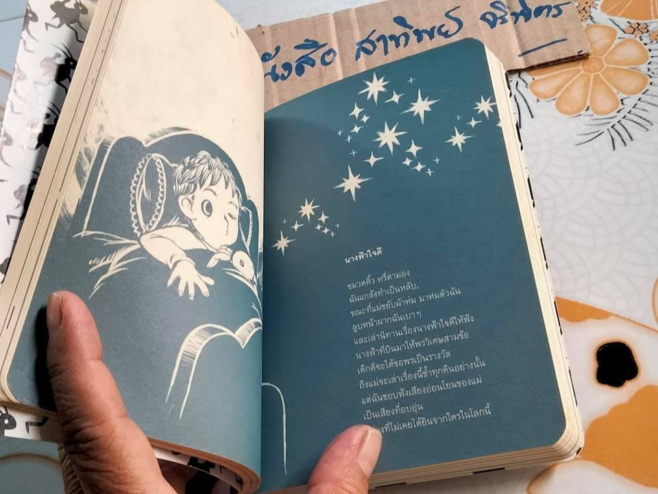 จิ้งหรีดแห่งเมืองสีเทา - ตรัย ภูมิรัตน์ พิมพ์ครั้งแรก พ.ศ 2550 **สินค้าหมด**