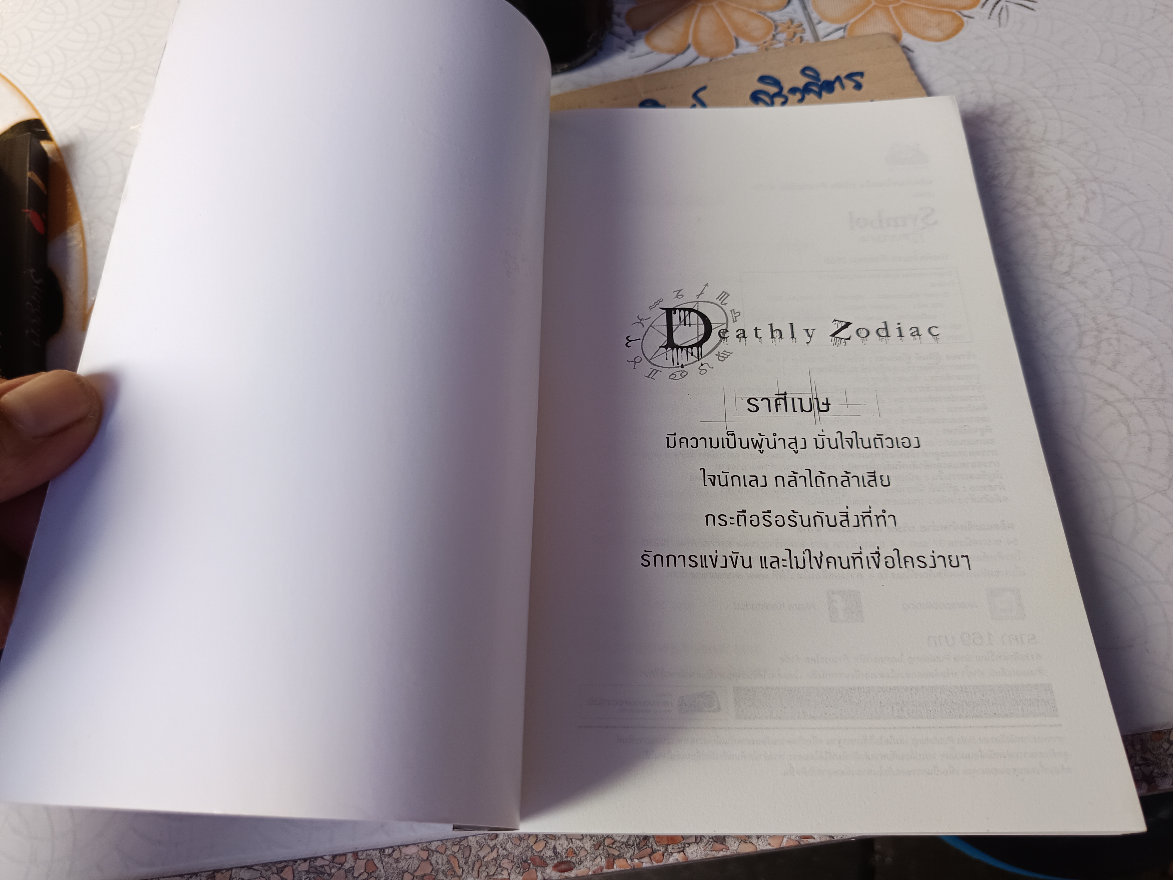 นิยายสยองขวัญ ชุด Deathly Zodiac (ขายรวม 4 เล่ม ) **สินค้าหมด**