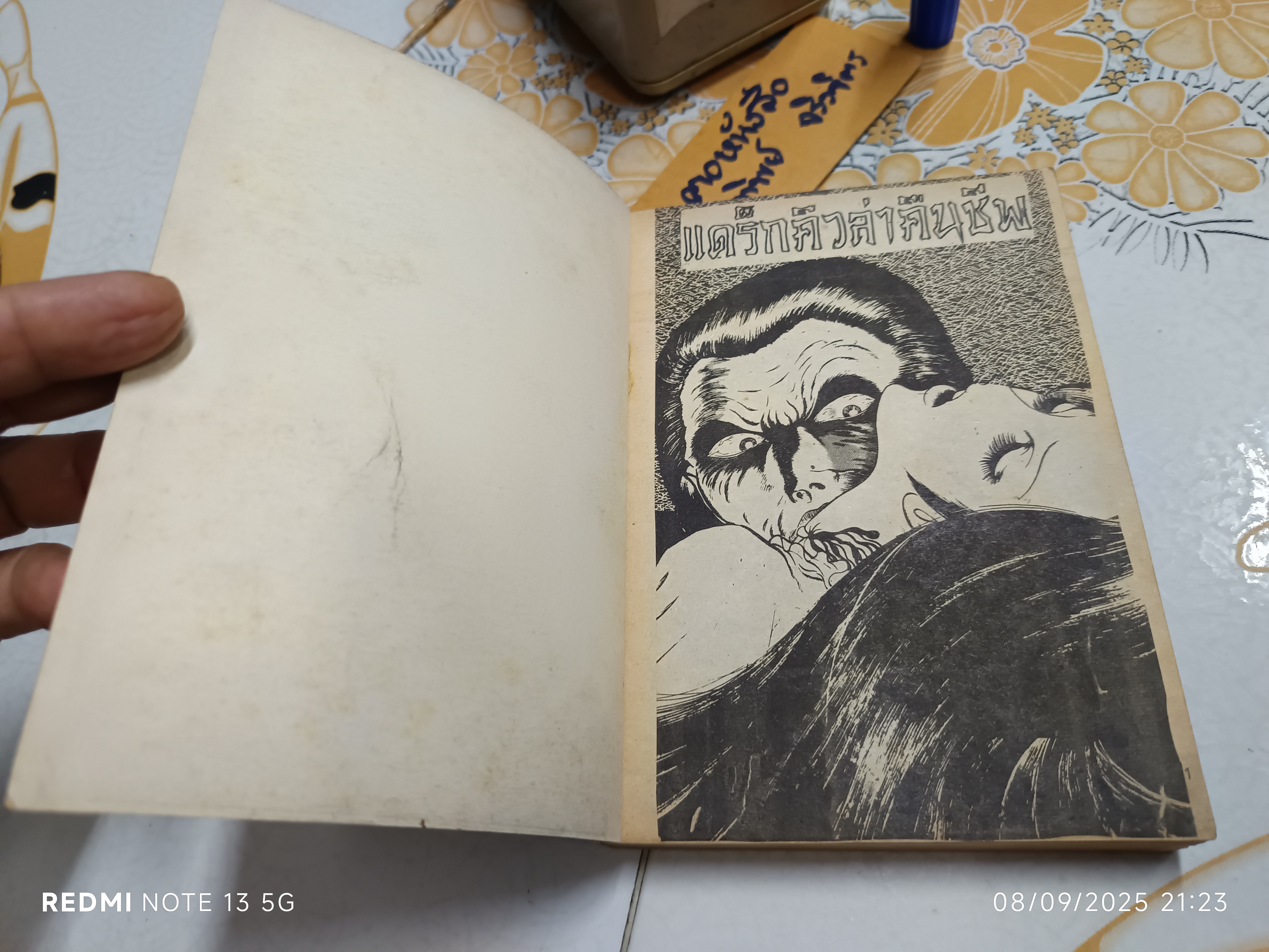 แดร็กคิวล่าคืนชีพ (เล่มเดียวจบ) สนพ.มิตรไมตรี **ด้านในมีเรื่องอื่นประกอบ