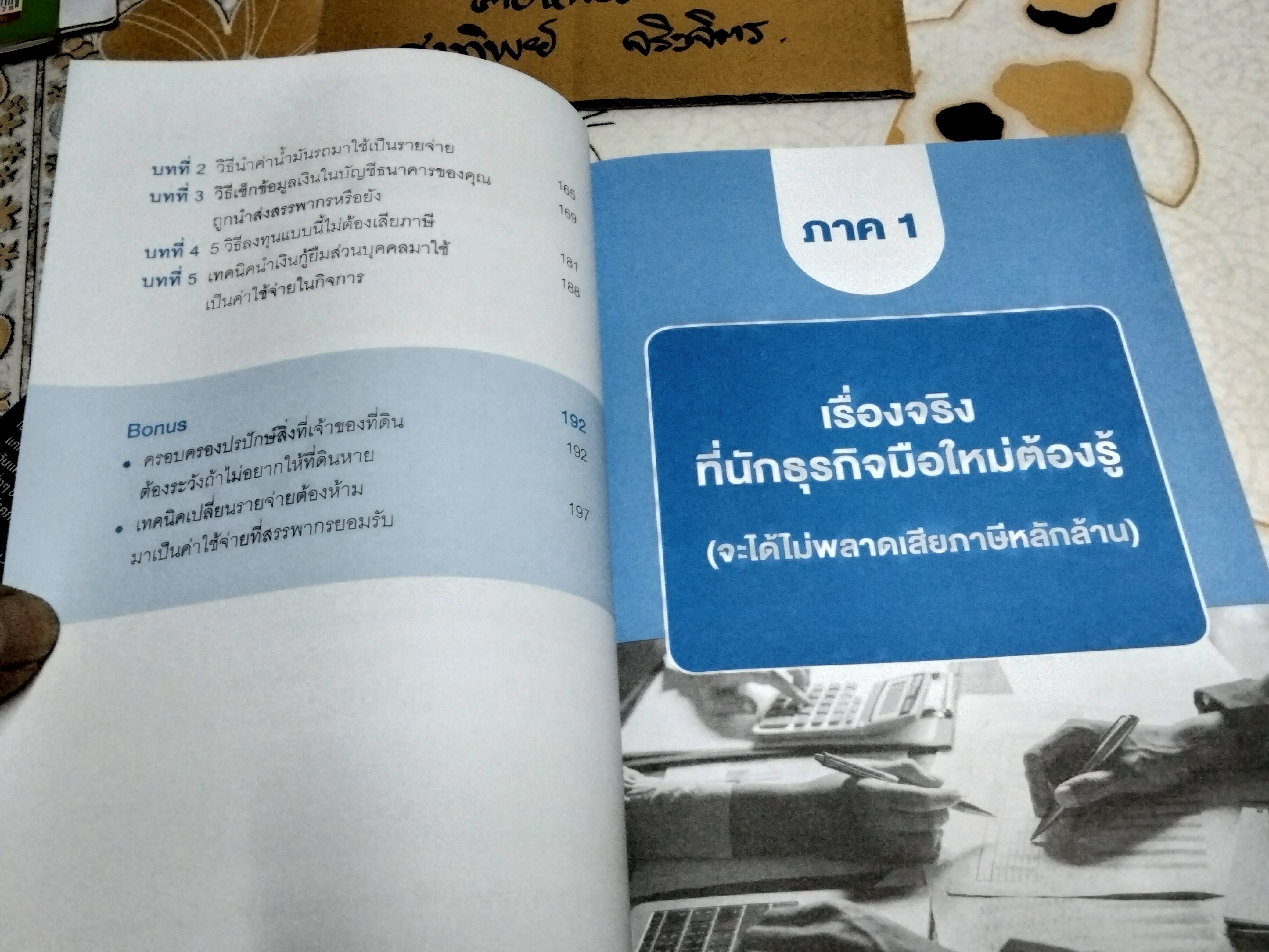 รู้แค่นี้ประหยัดภาษีหลักล้าน - นวลวรรณ ถนอมดิษฐ์สกุล พิมพ์ปี พ.ศ.2565