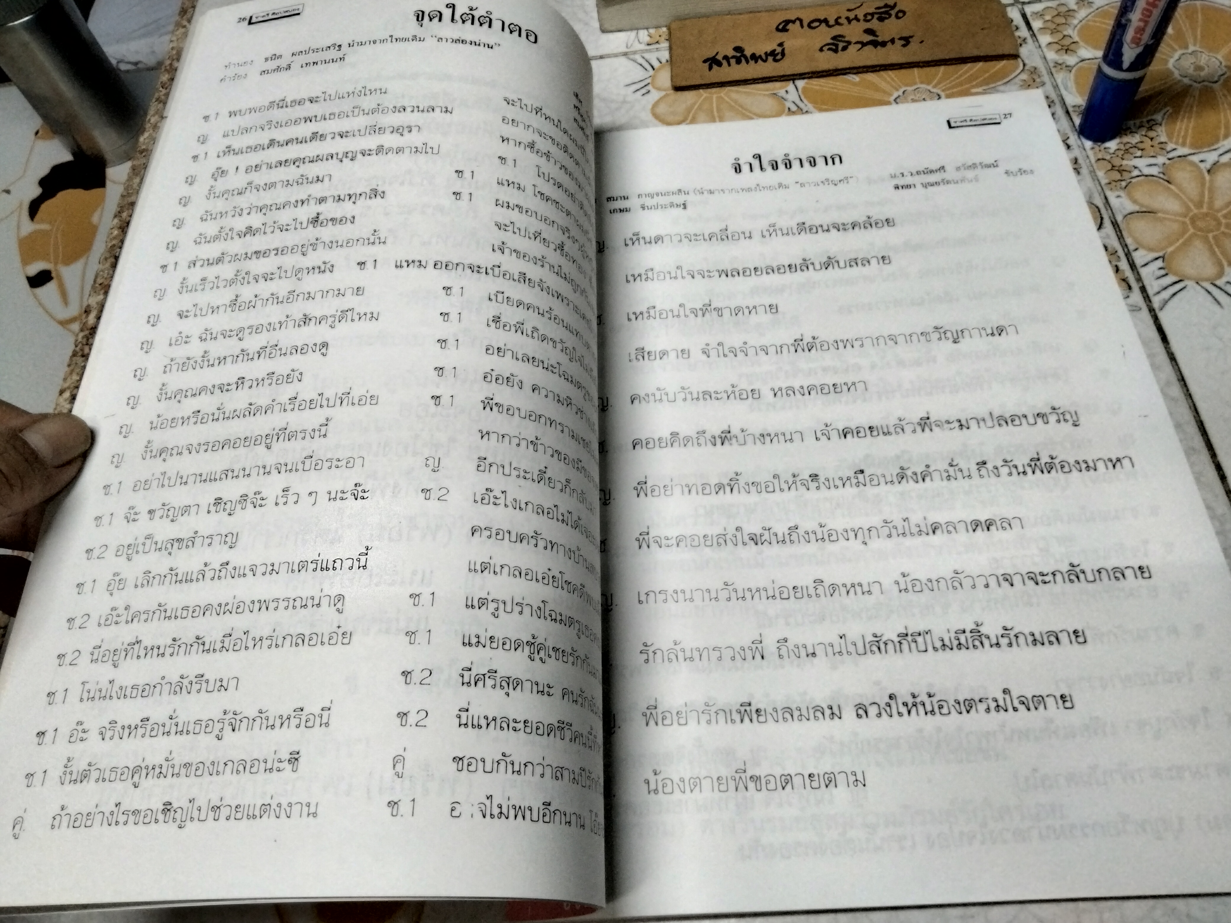 อมตะเพลงดังลูกกรุง เล่ม 3